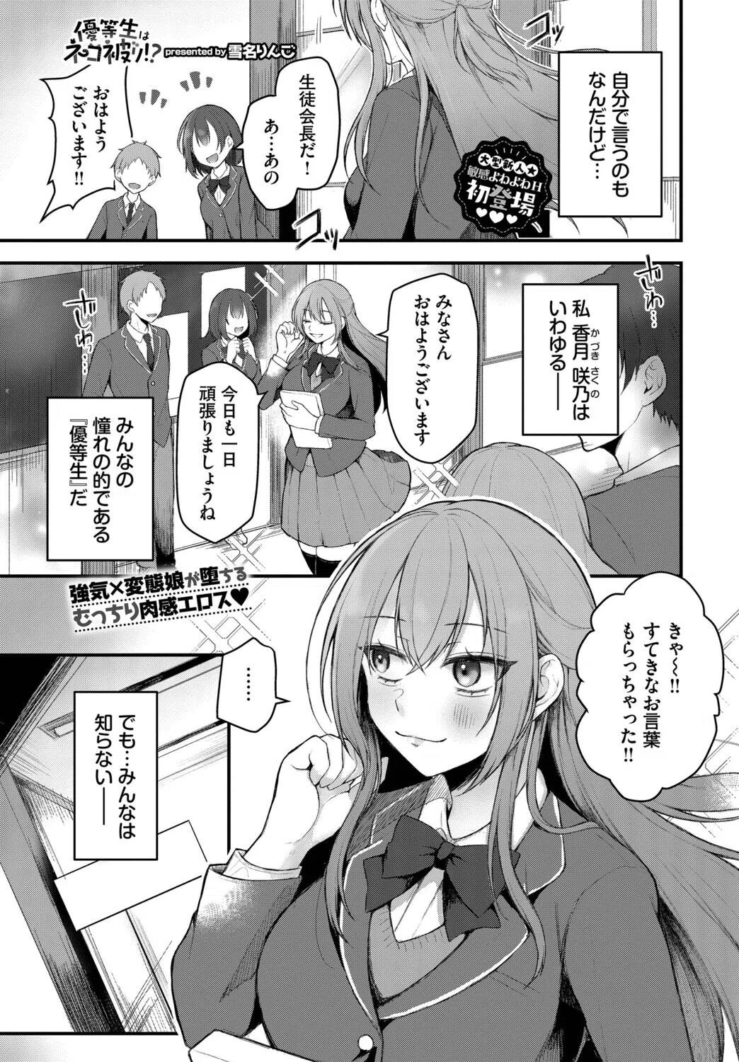 優等生はネコ被り！？（単話）