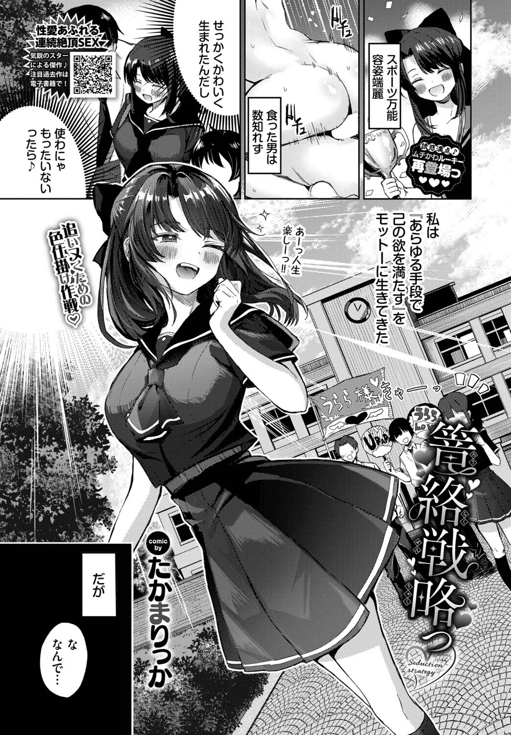 篭絡戦略っ（単話）