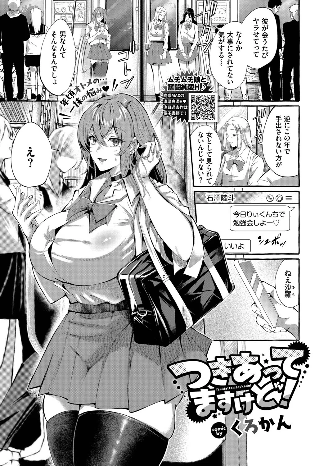 つきあってますけど！（単話）