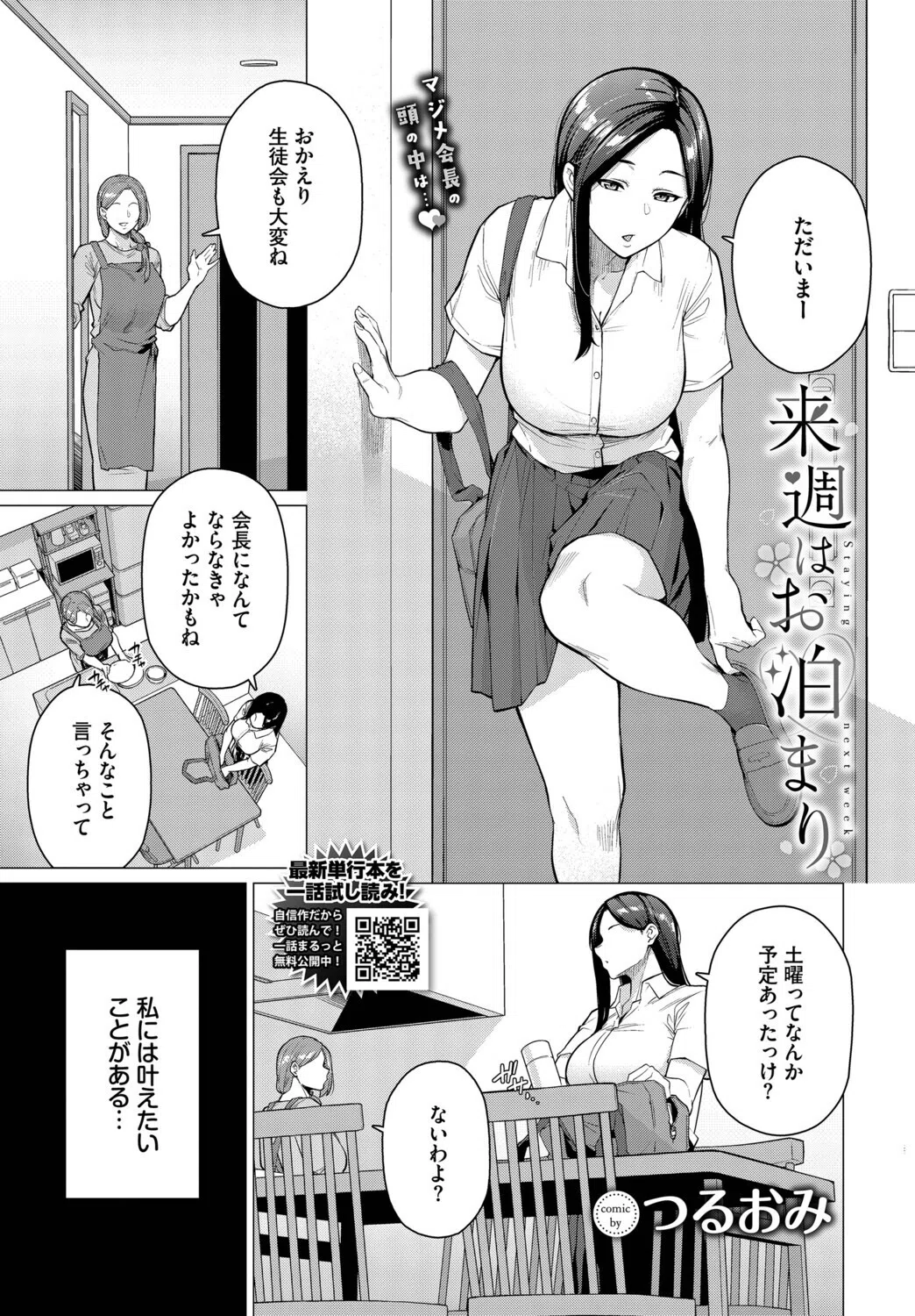 来週はお泊まり（単話）