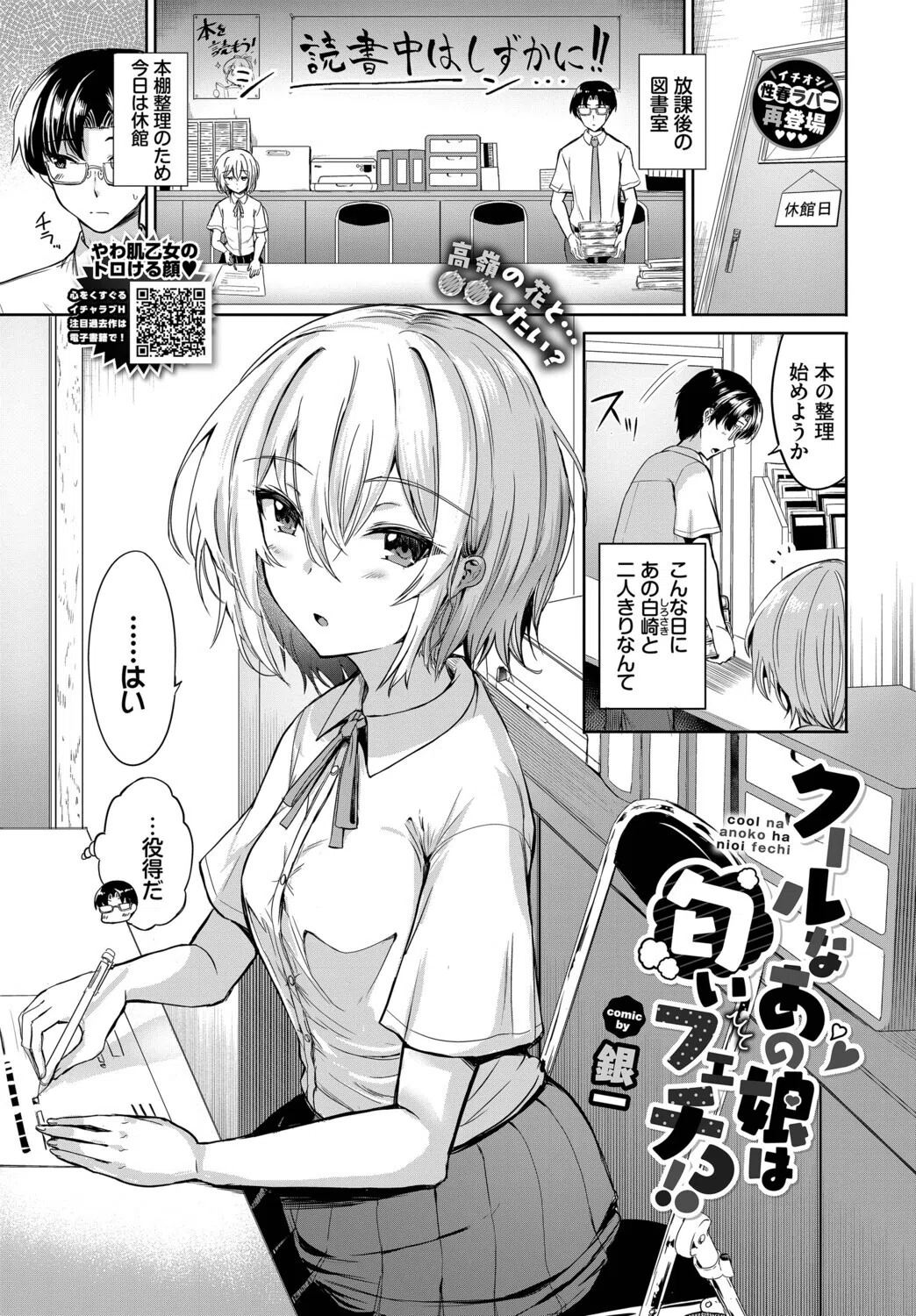クールなあの娘は匂いフェチ！？（単話）