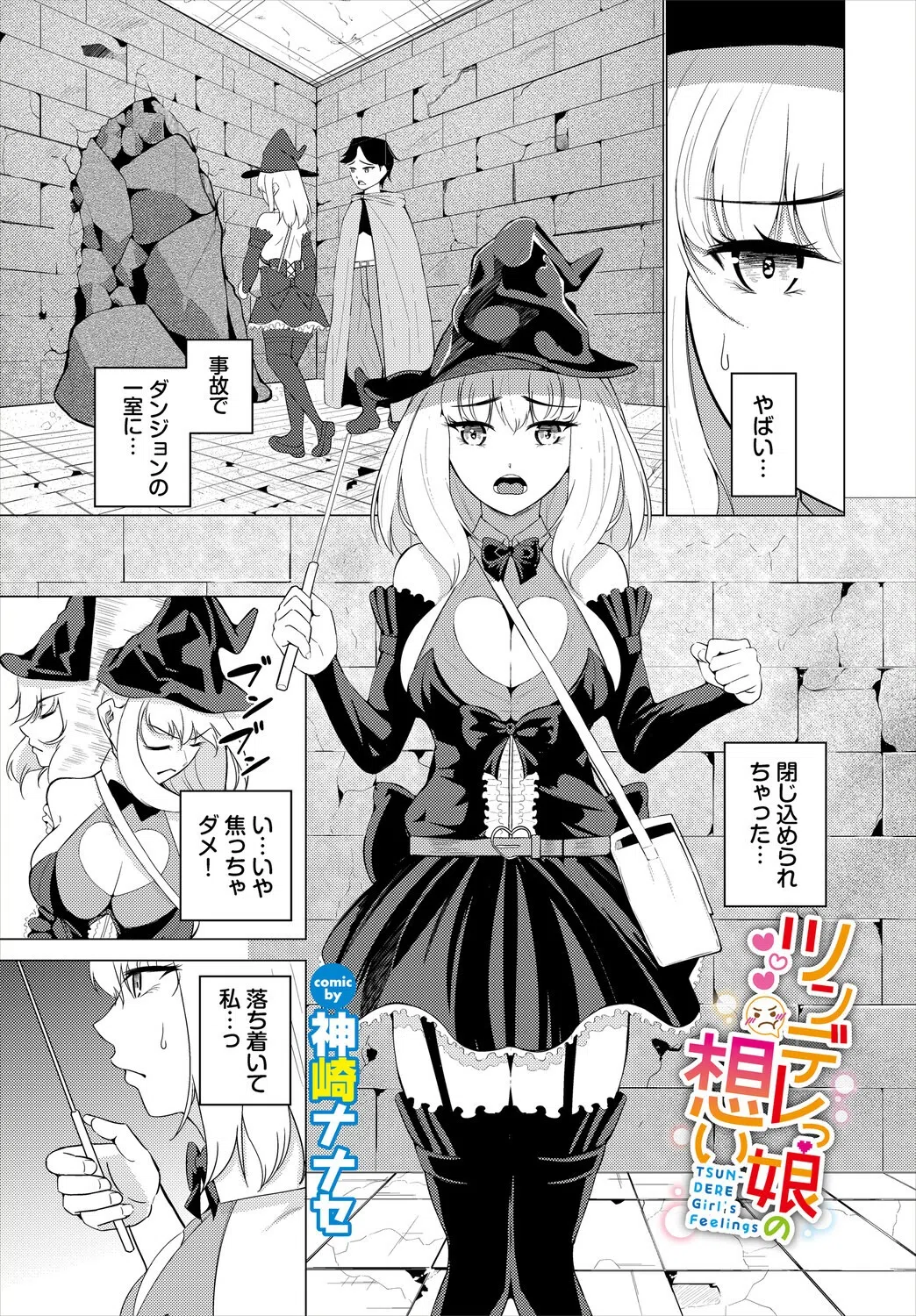 ツンデレっ娘の想い（単話）