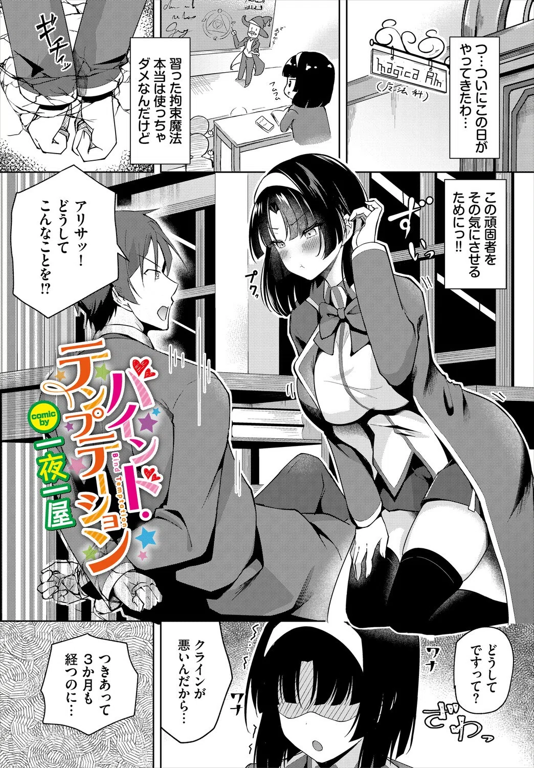 バインド・テンプテーション（単話）