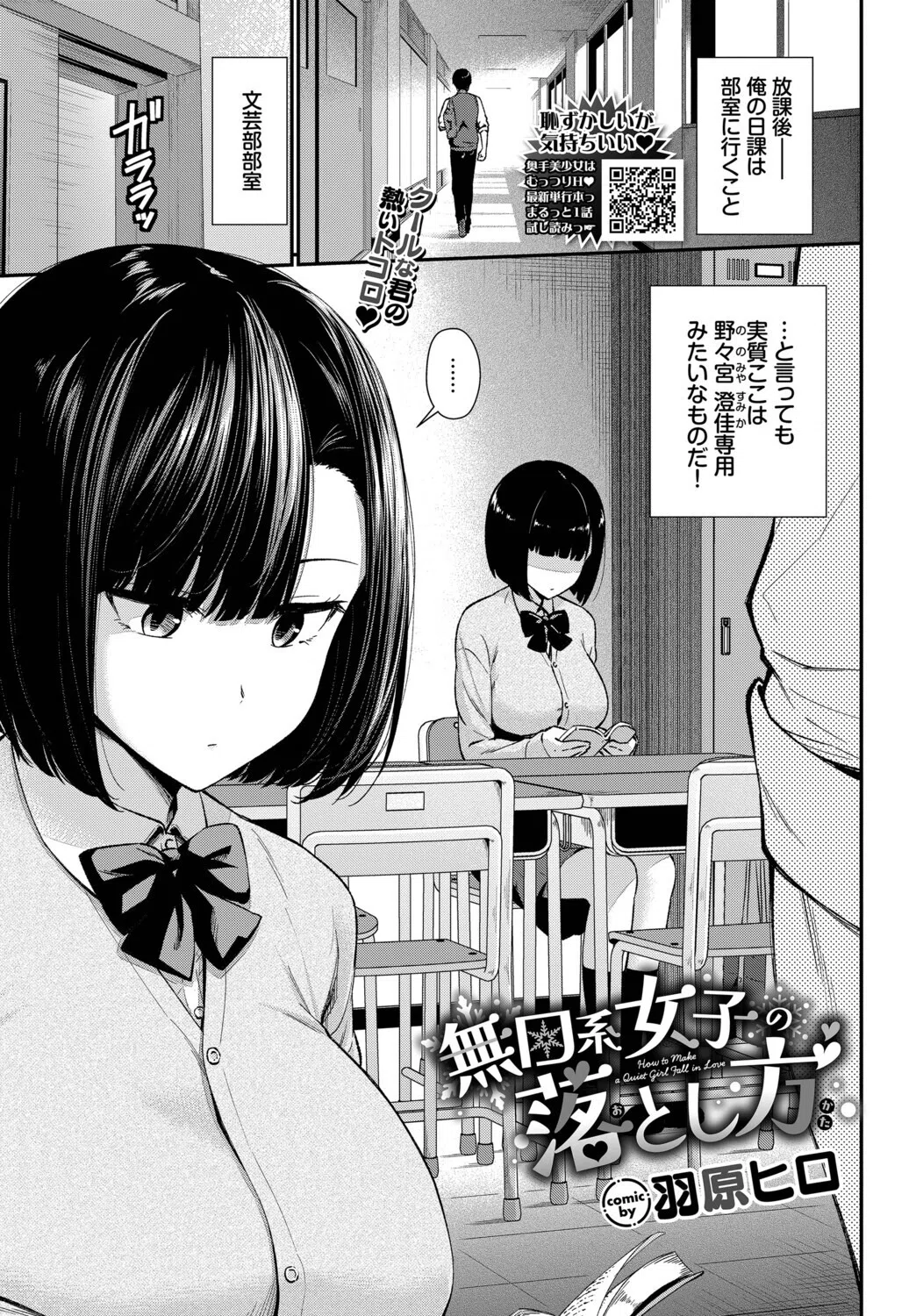 無口系女子の落とし方（単話）