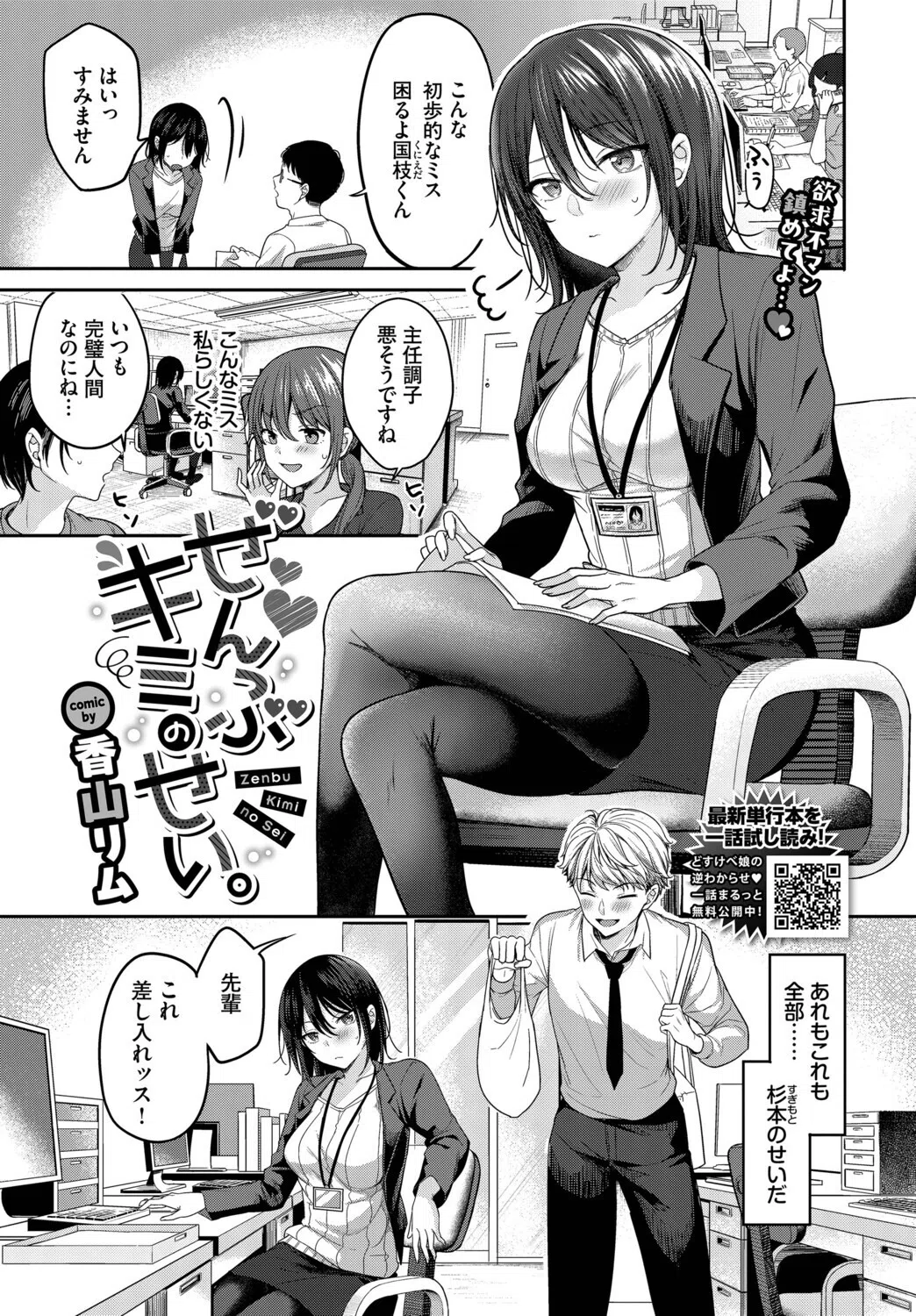 ぜんぶキミのせい。（単話）