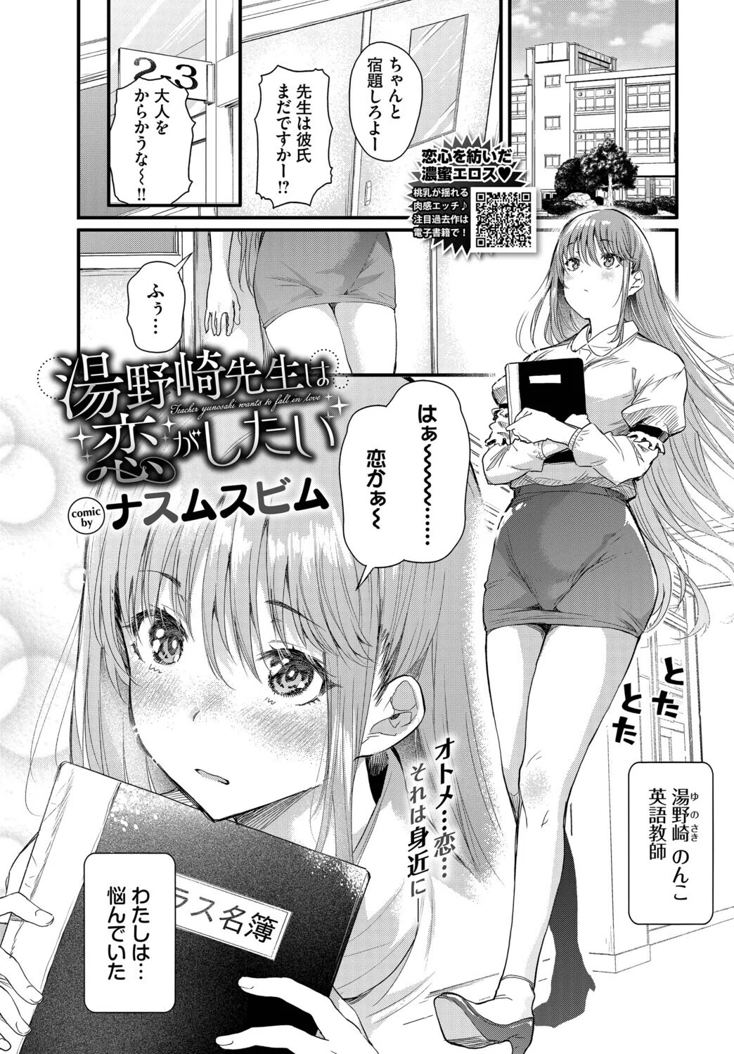 湯野崎先生は恋がしたい（単話）