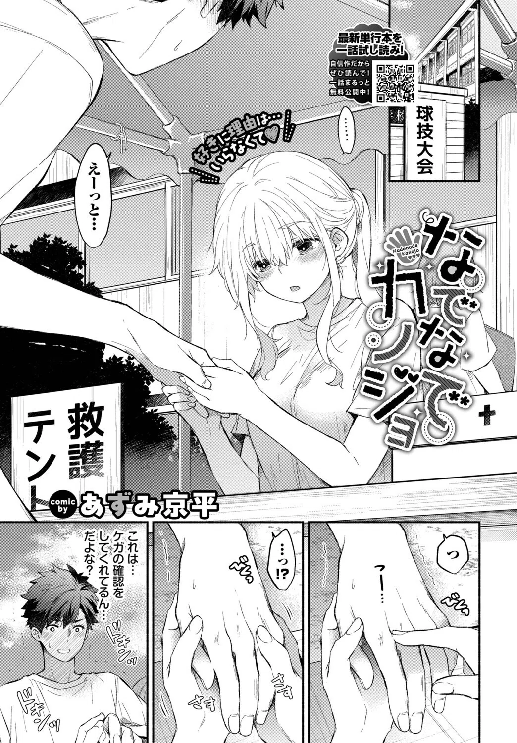 なでなでカノジョ（単話）