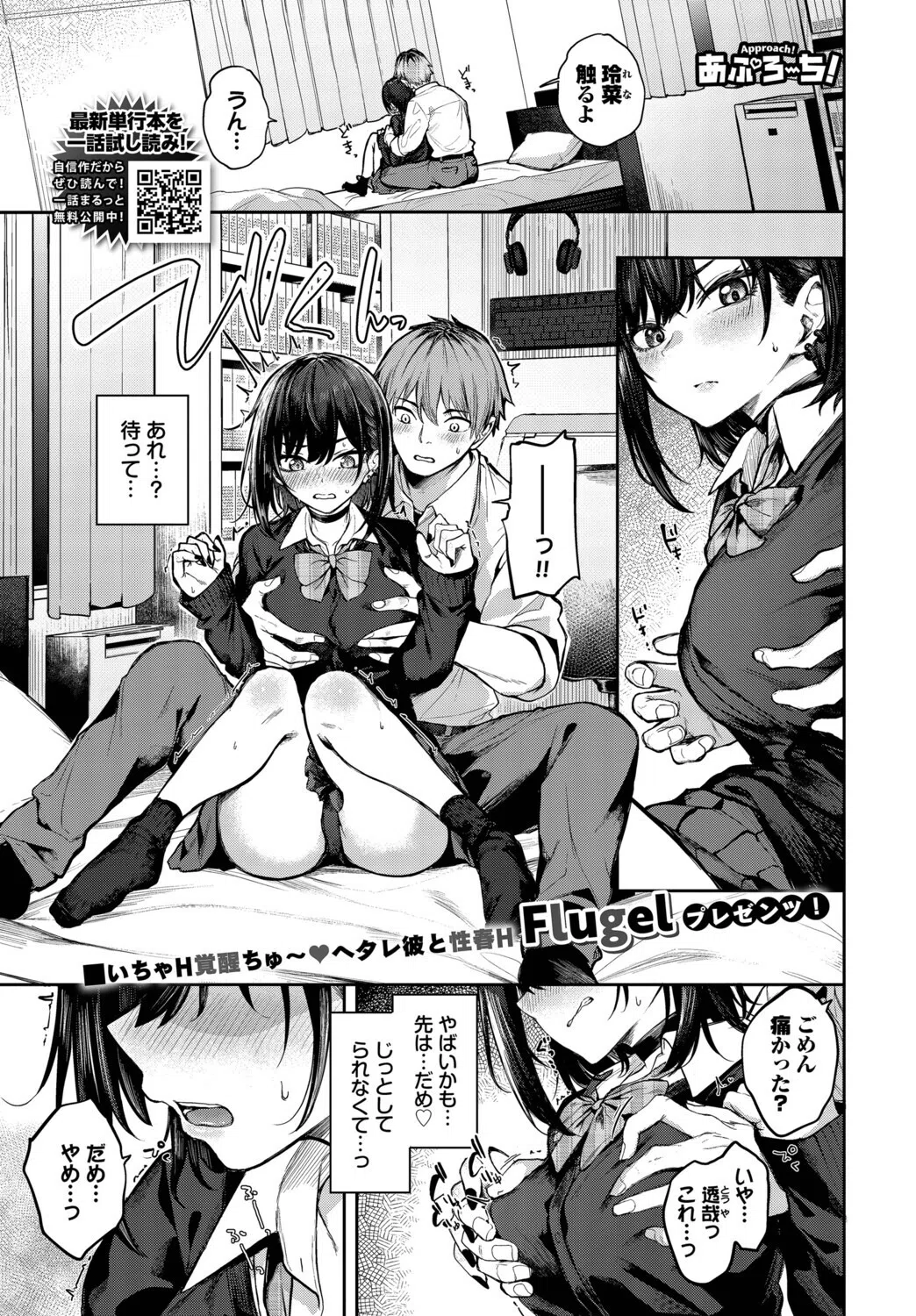 あぷろーち！（単話）