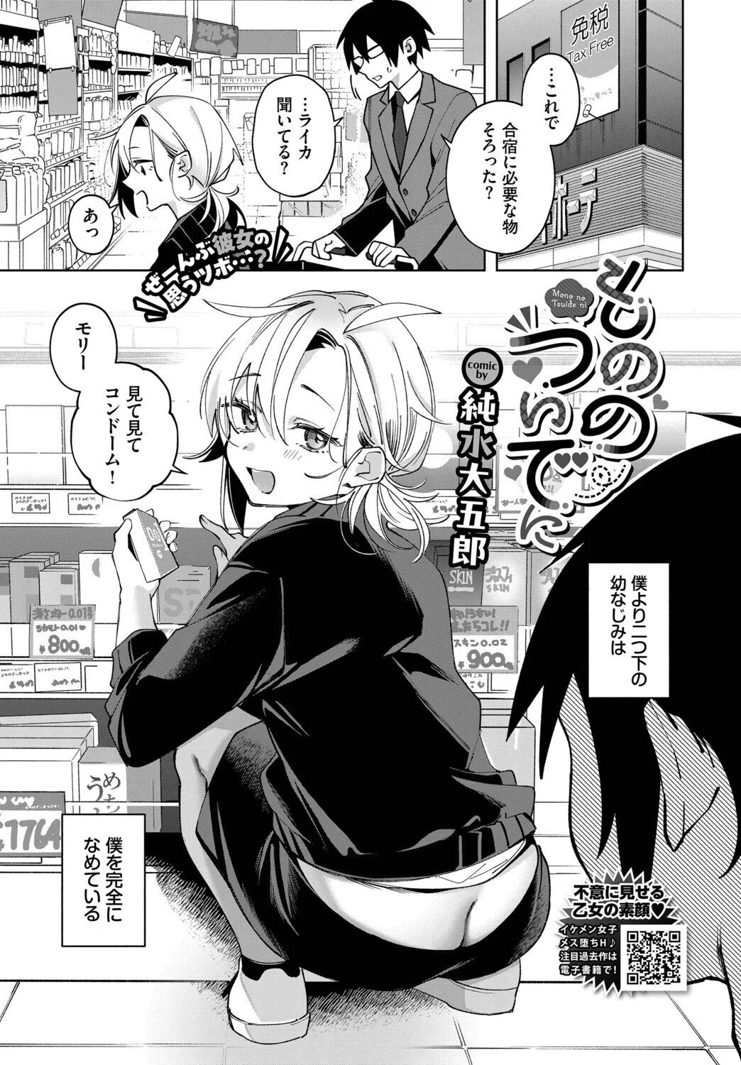 もののついでに（単話）