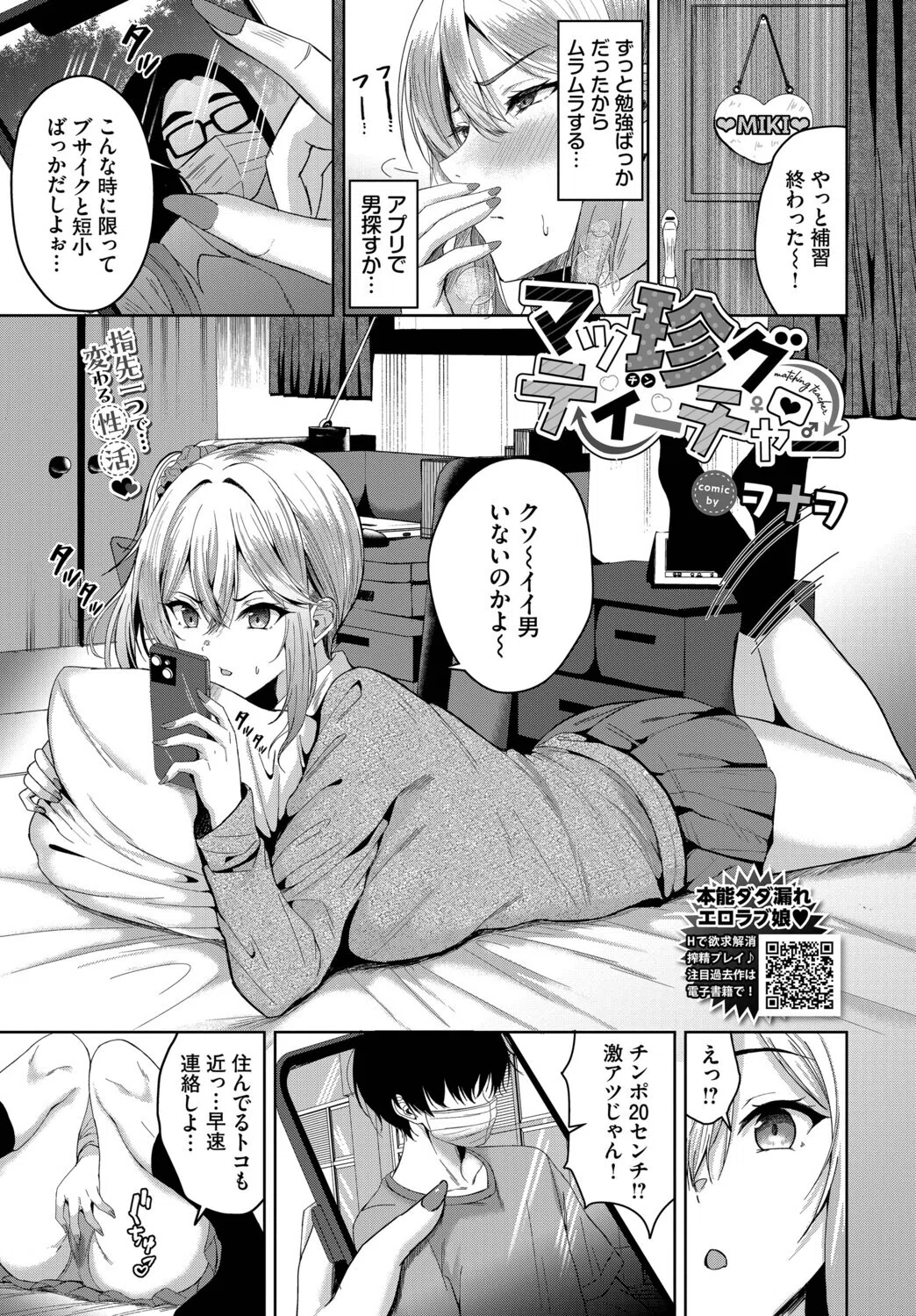 マッ珍グティーチャー（単話）