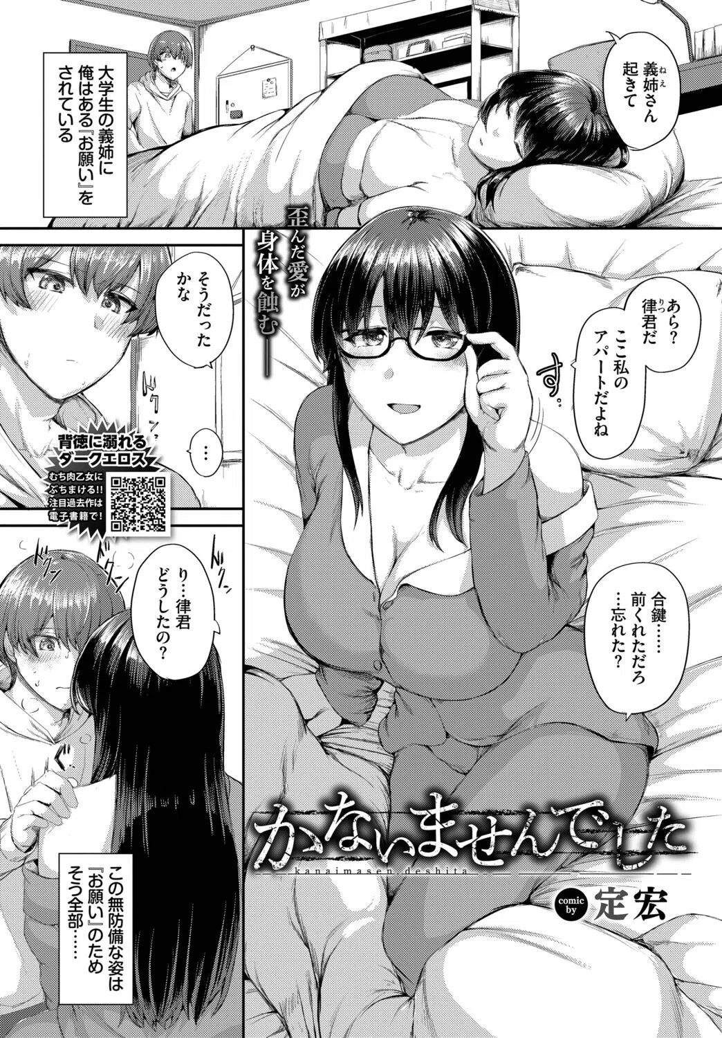 かないませんでした（単話）