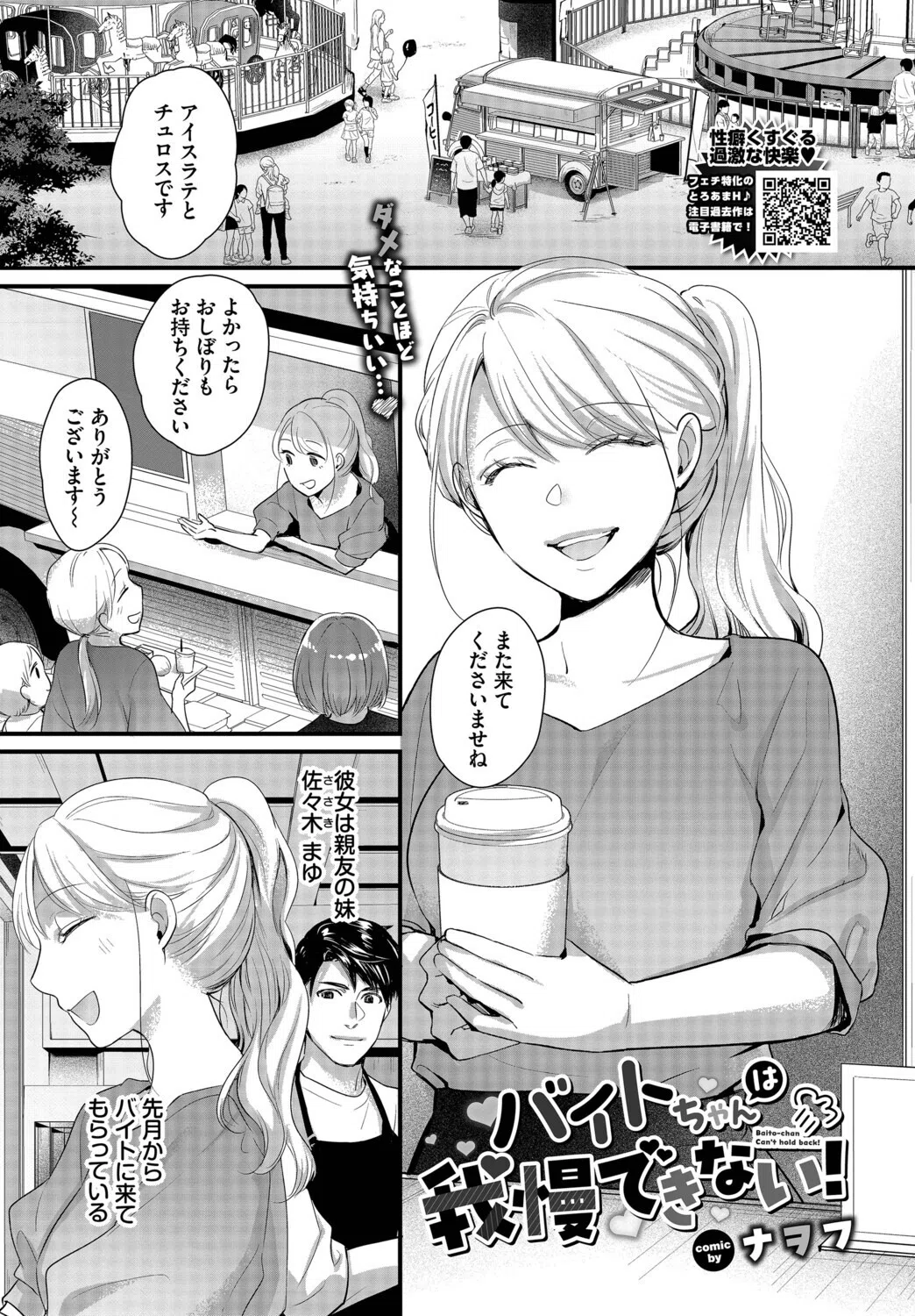 バイトちゃんは我慢できない！（単話）