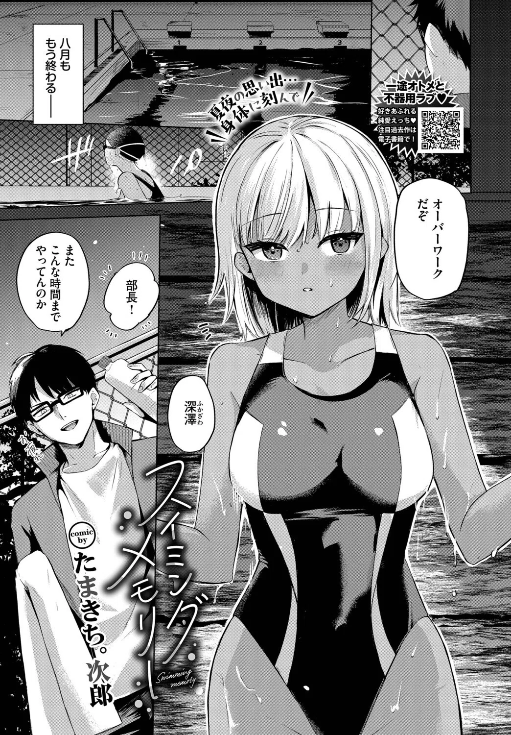 スイミングメモリー（単話）