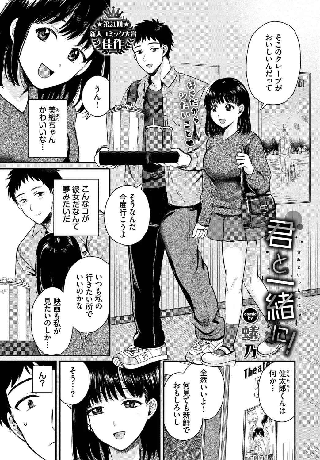 君と一緒に！（単話）