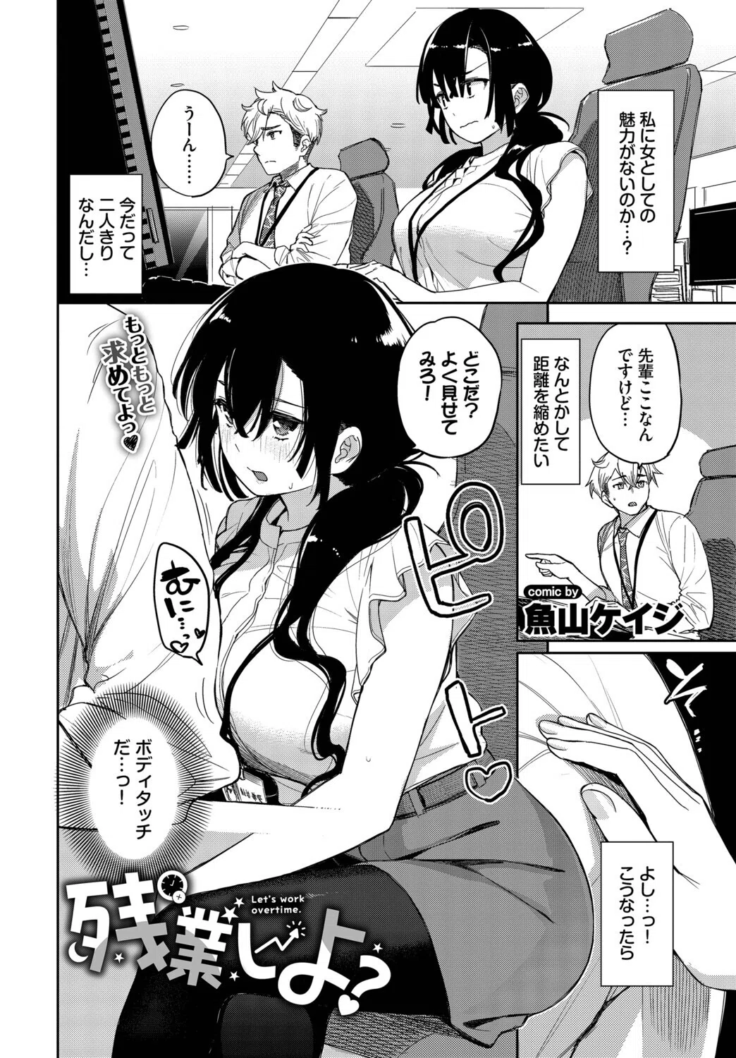 b472abnen03945 COMIC BAVEL 7ページ