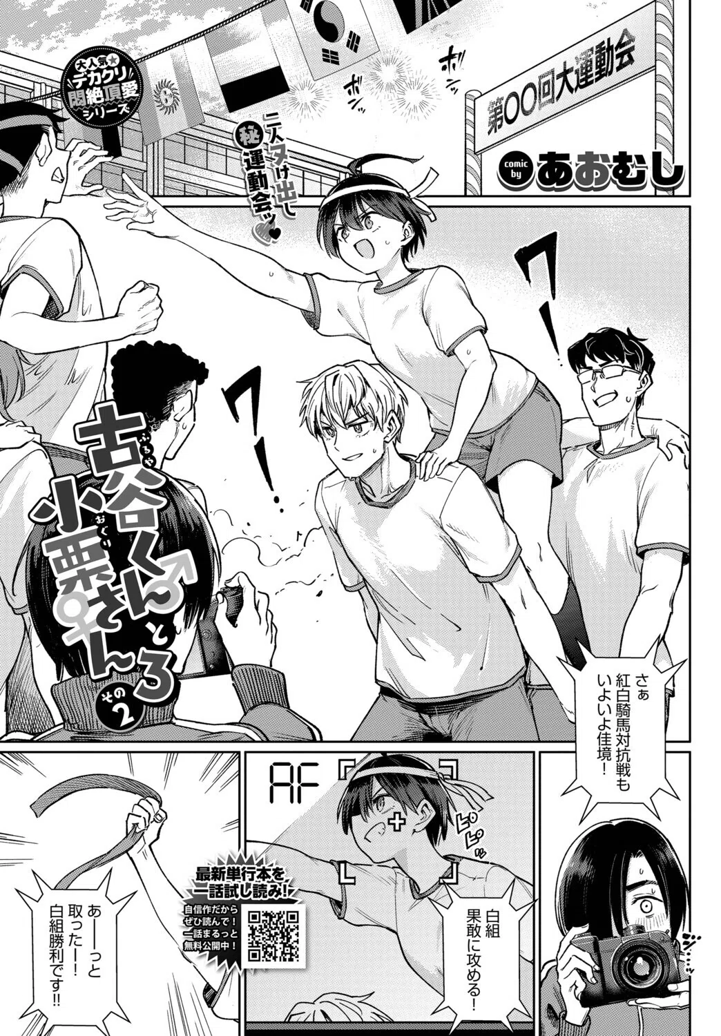 b472abnen03945 COMIC BAVEL 8ページ