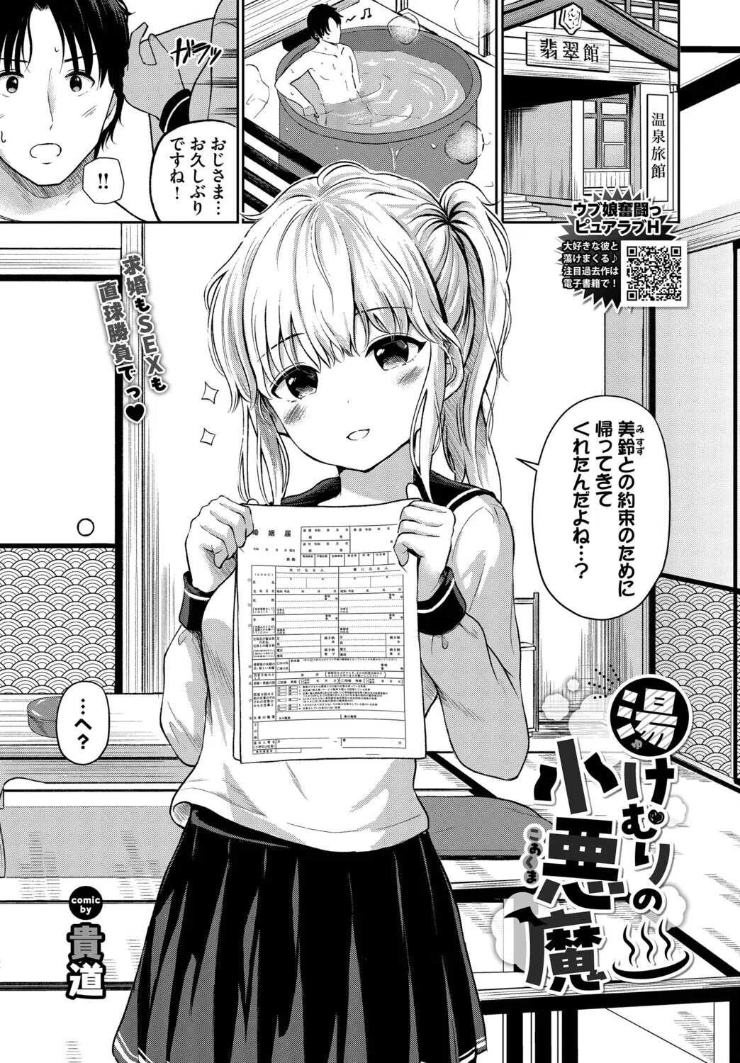 b472abnen03945 COMIC BAVEL 29ページ