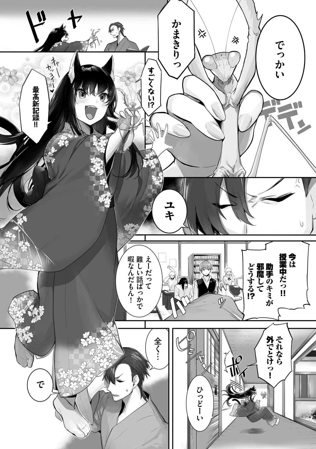 獣耳のリコリス【デジタル特装版】 4ページ