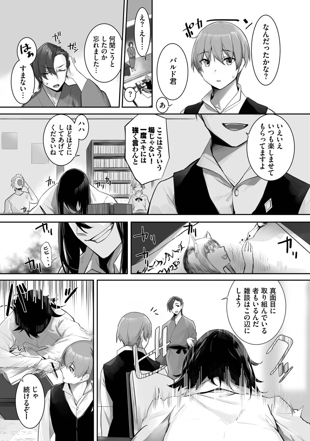 獣耳のリコリス【デジタル特装版】 5ページ