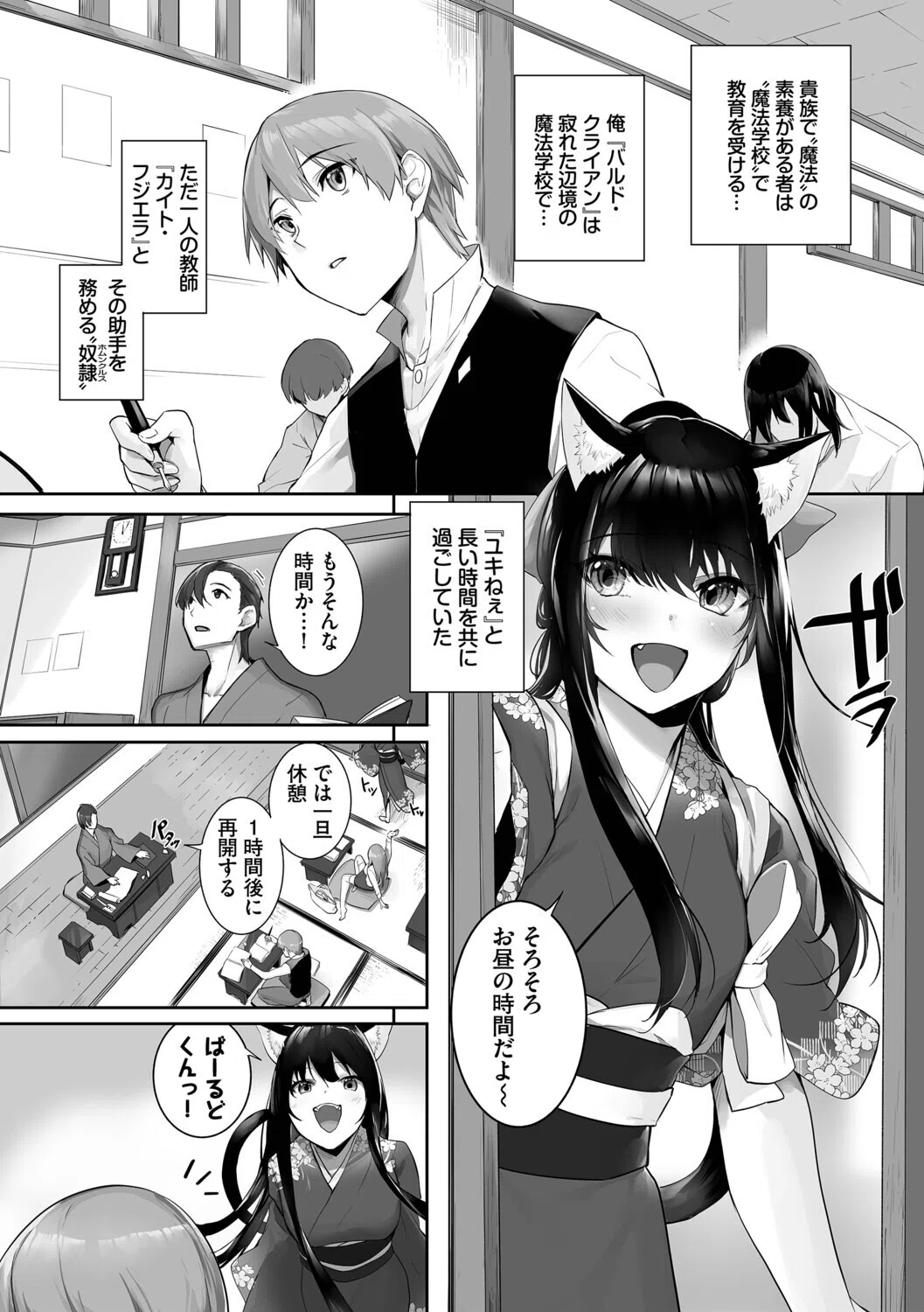 獣耳のリコリス【デジタル特装版】 6ページ