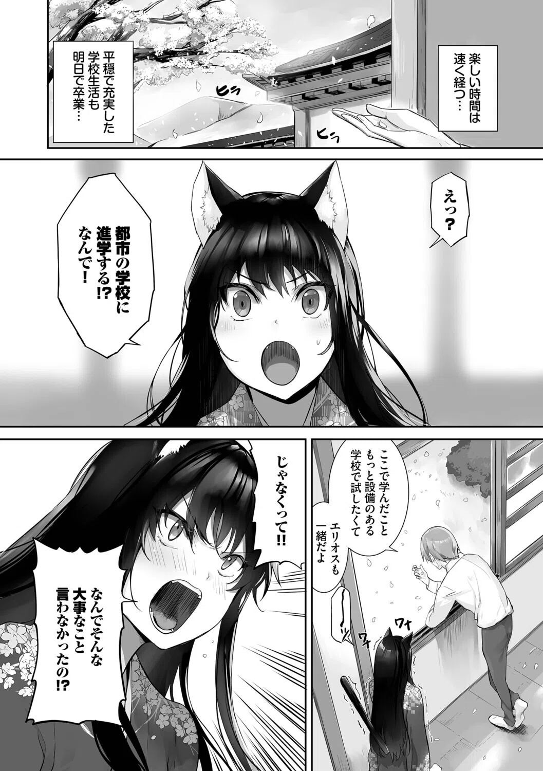 獣耳のリコリス【デジタル特装版】 8ページ