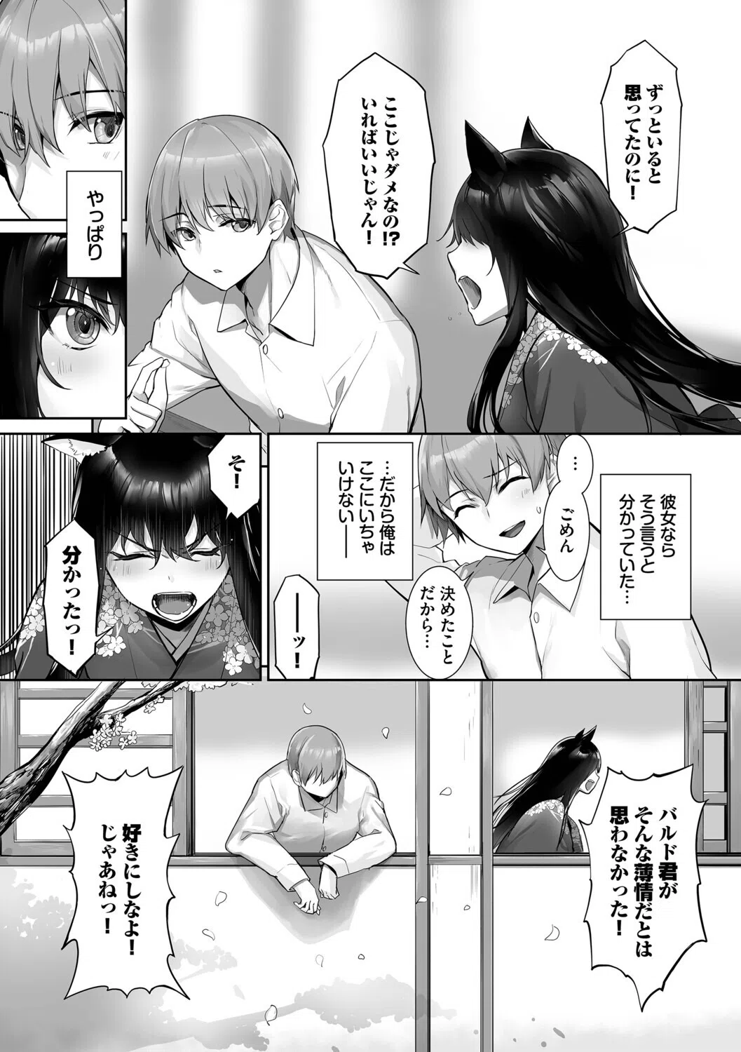 獣耳のリコリス【デジタル特装版】 9ページ