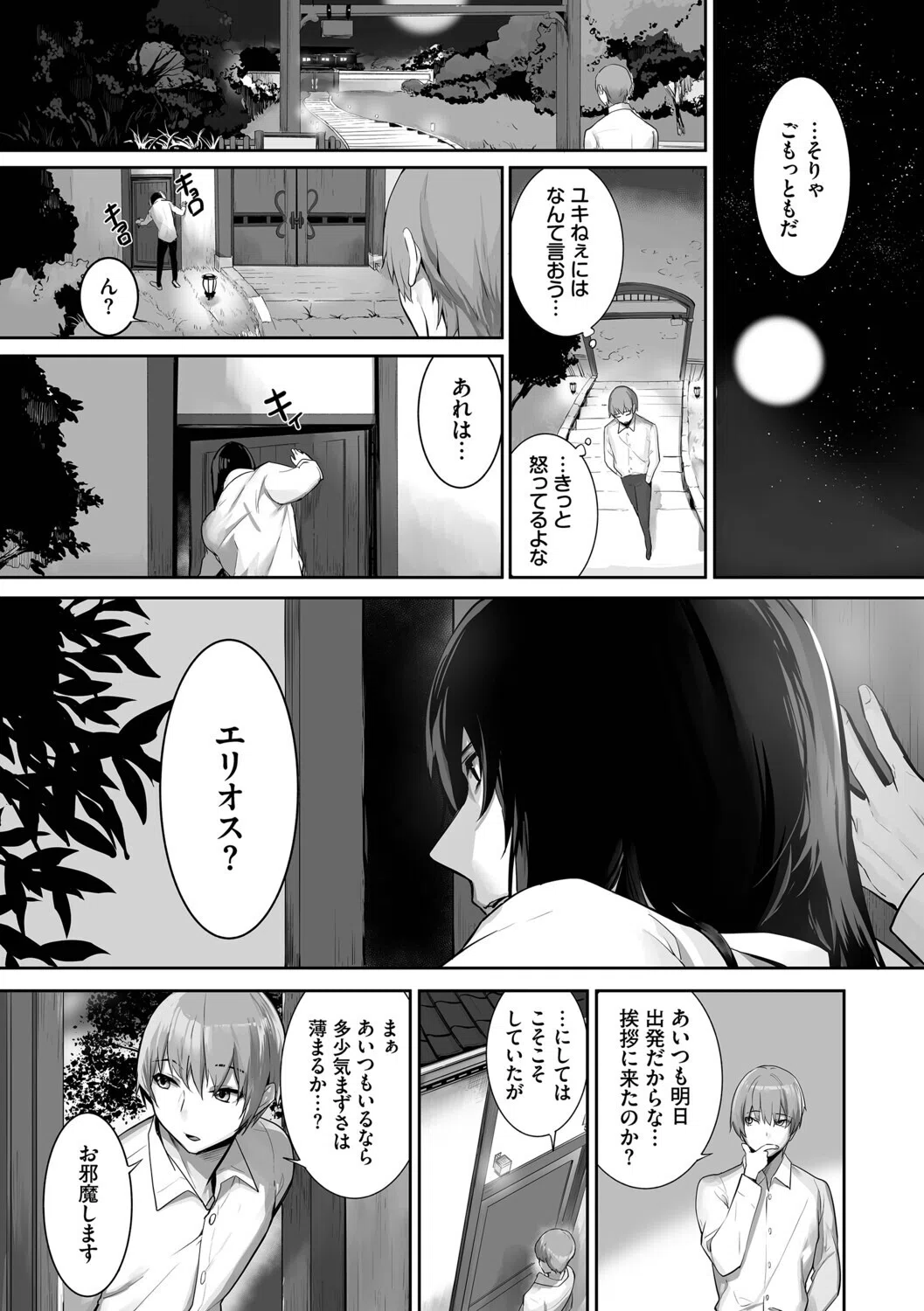 獣耳のリコリス【デジタル特装版】 11ページ