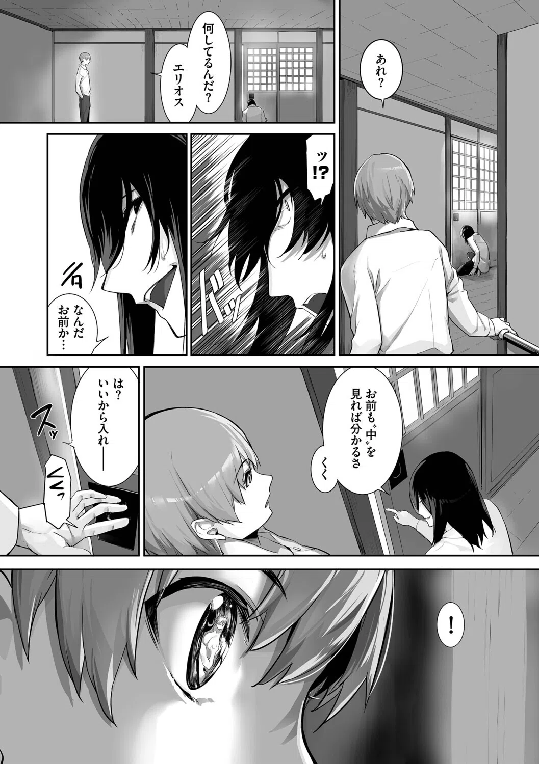 獣耳のリコリス【デジタル特装版】 12ページ