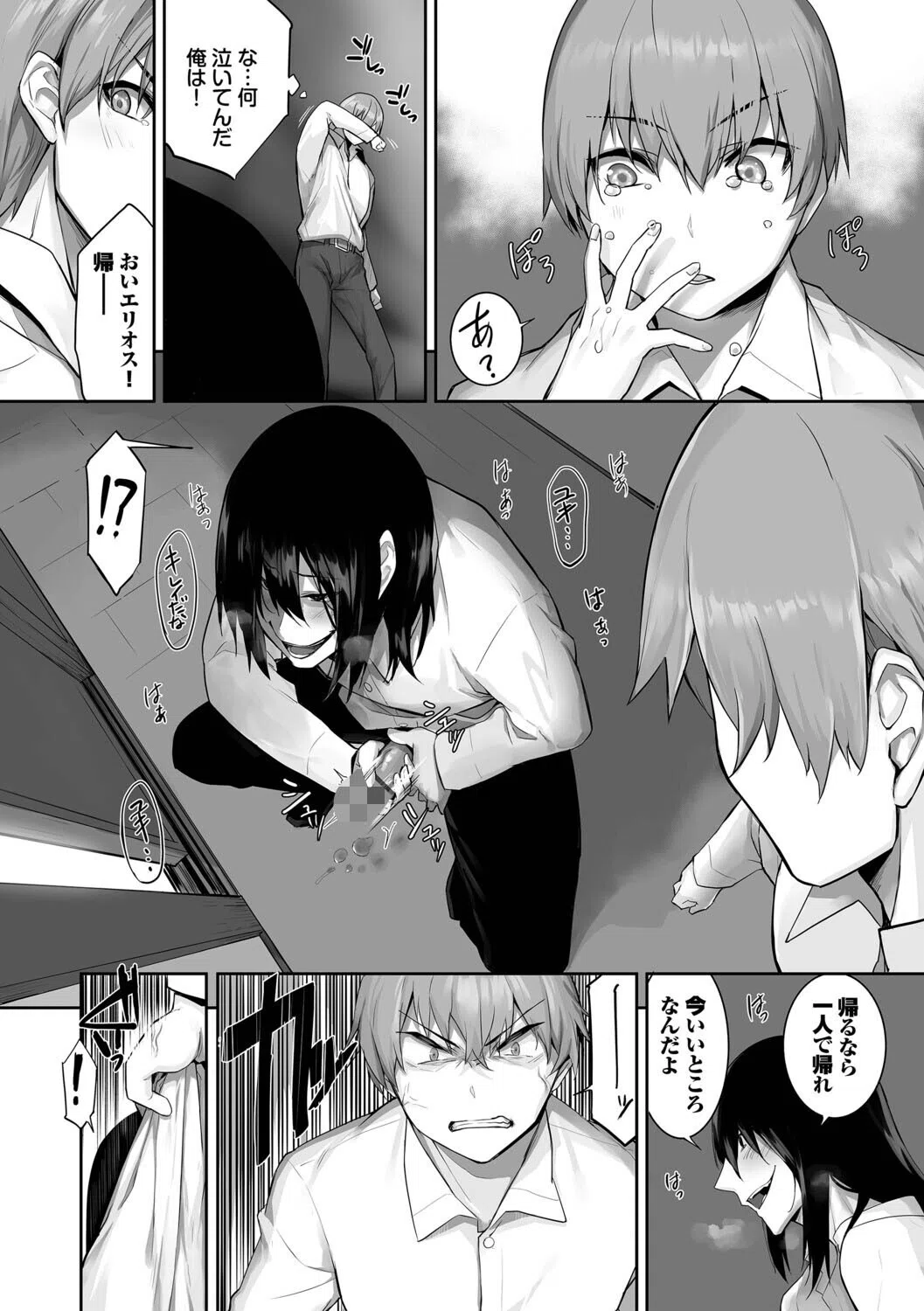 獣耳のリコリス【デジタル特装版】 18ページ