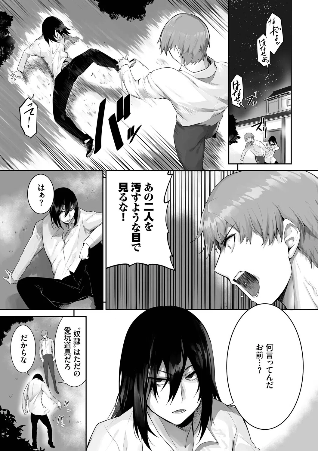 獣耳のリコリス【デジタル特装版】 19ページ