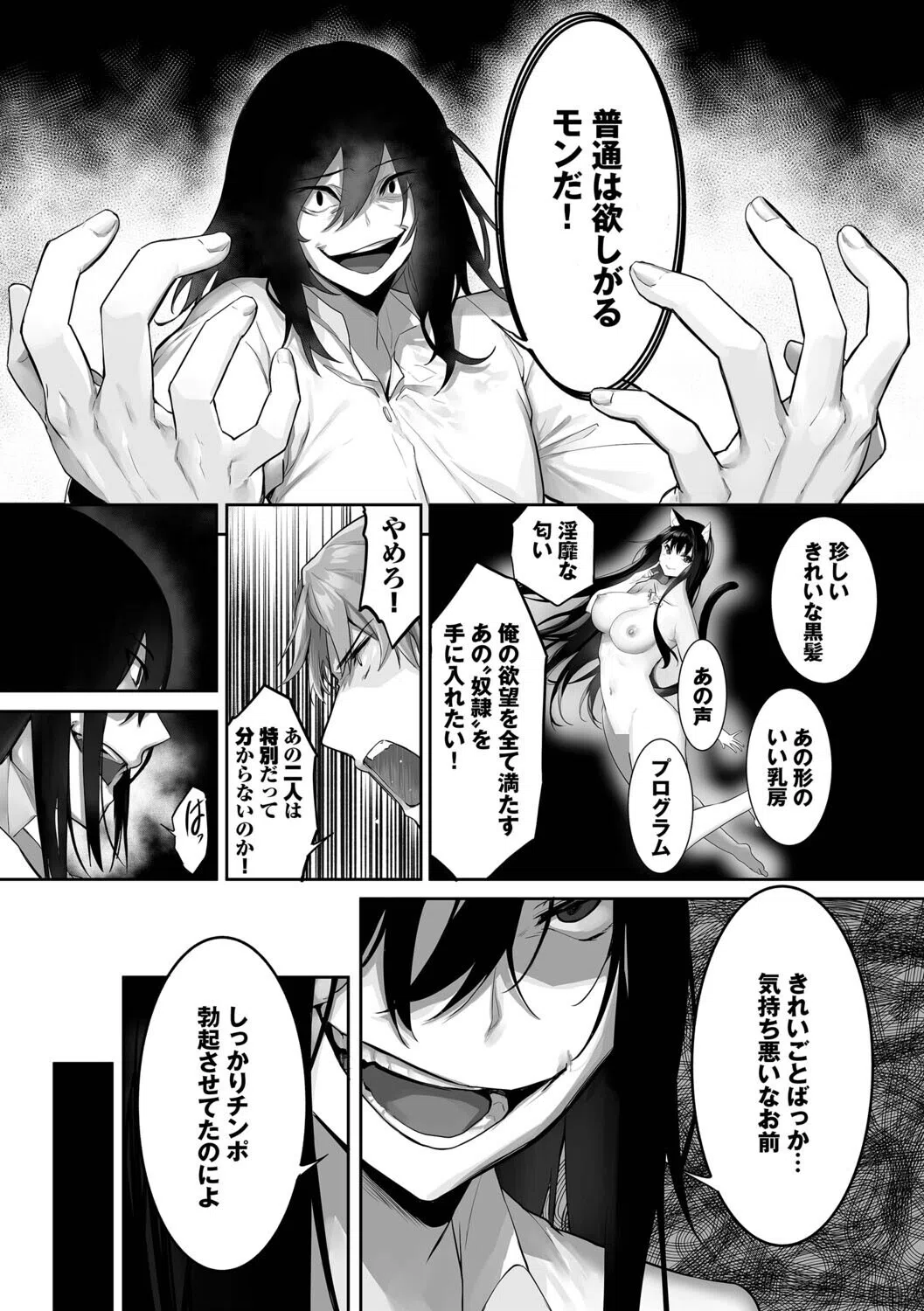 獣耳のリコリス【デジタル特装版】 20ページ