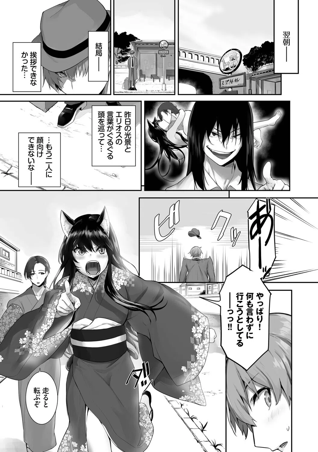 獣耳のリコリス【デジタル特装版】 21ページ