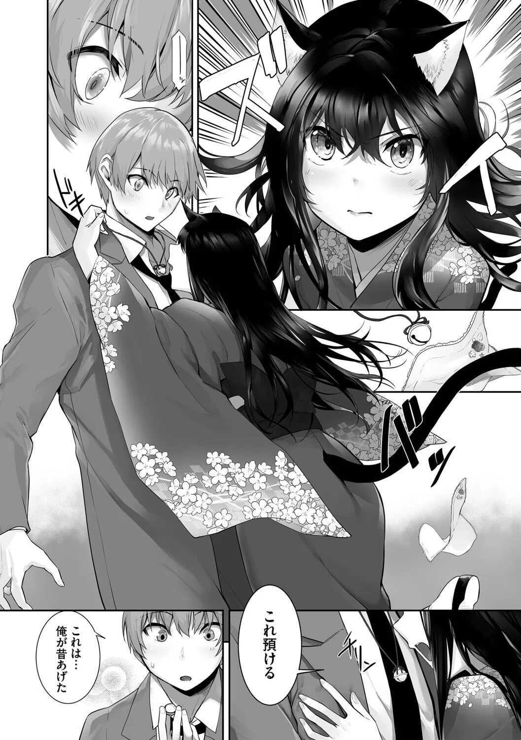 獣耳のリコリス【デジタル特装版】 23ページ