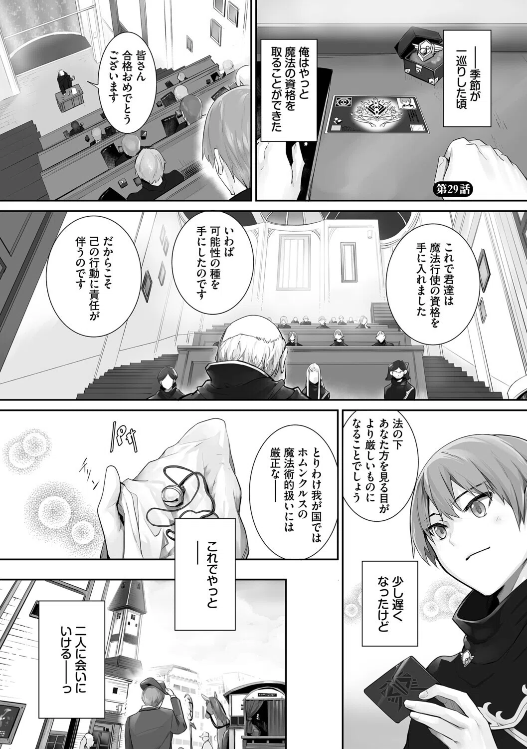 獣耳のリコリス【デジタル特装版】 25ページ