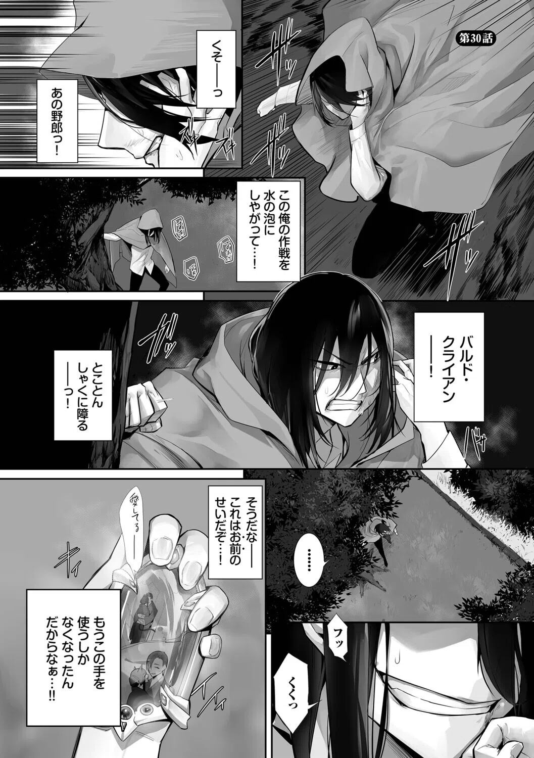 獣耳のリコリス【デジタル特装版】 26ページ