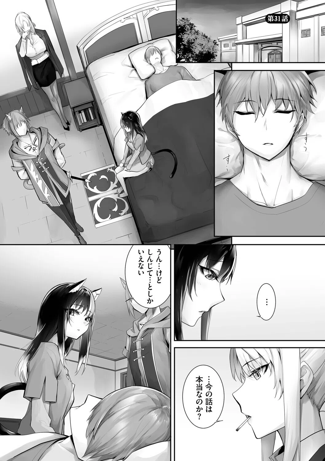 獣耳のリコリス【デジタル特装版】 27ページ