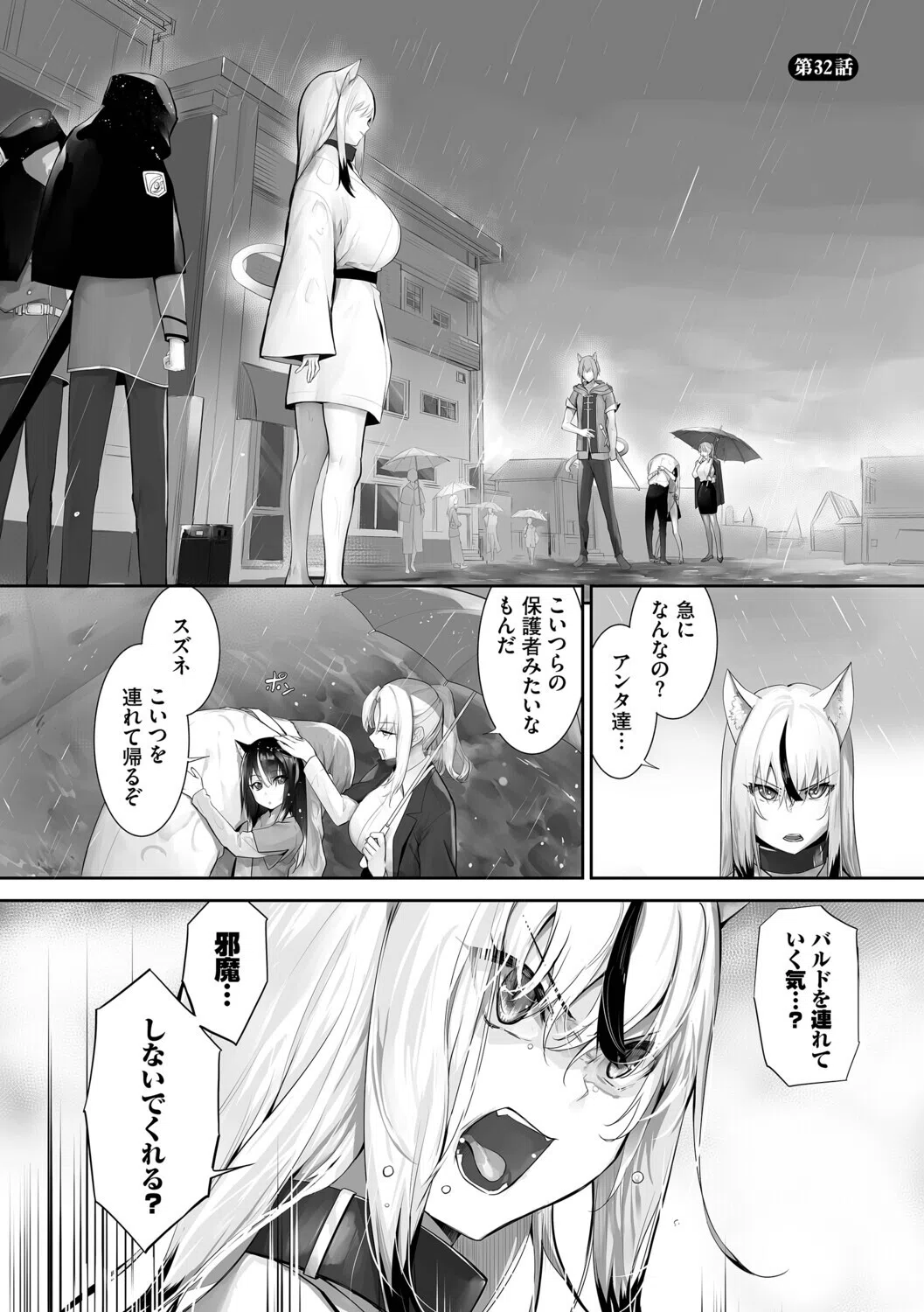 獣耳のリコリス【デジタル特装版】 28ページ