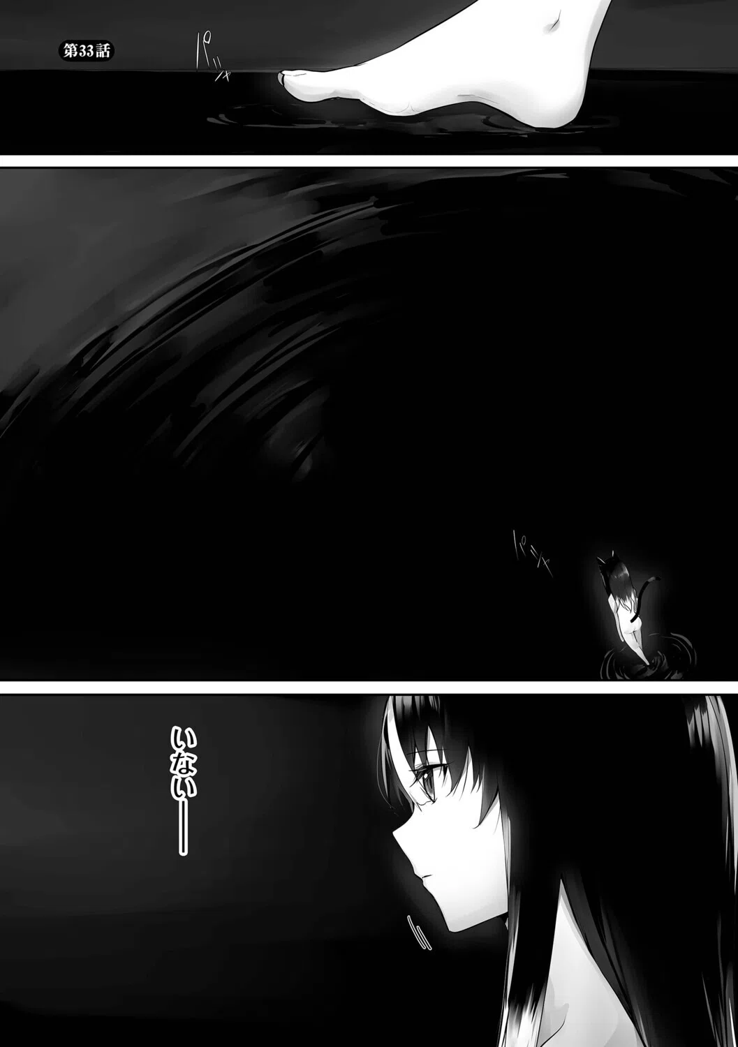 獣耳のリコリス【デジタル特装版】 29ページ