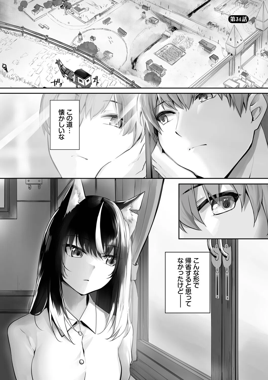 獣耳のリコリス【デジタル特装版】 30ページ