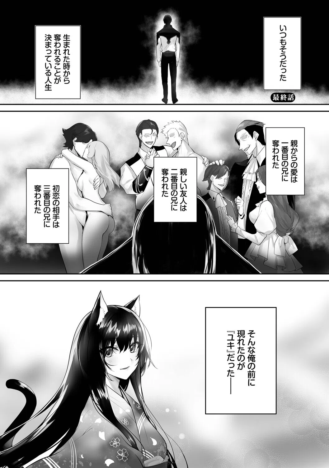 獣耳のリコリス【デジタル特装版】 32ページ