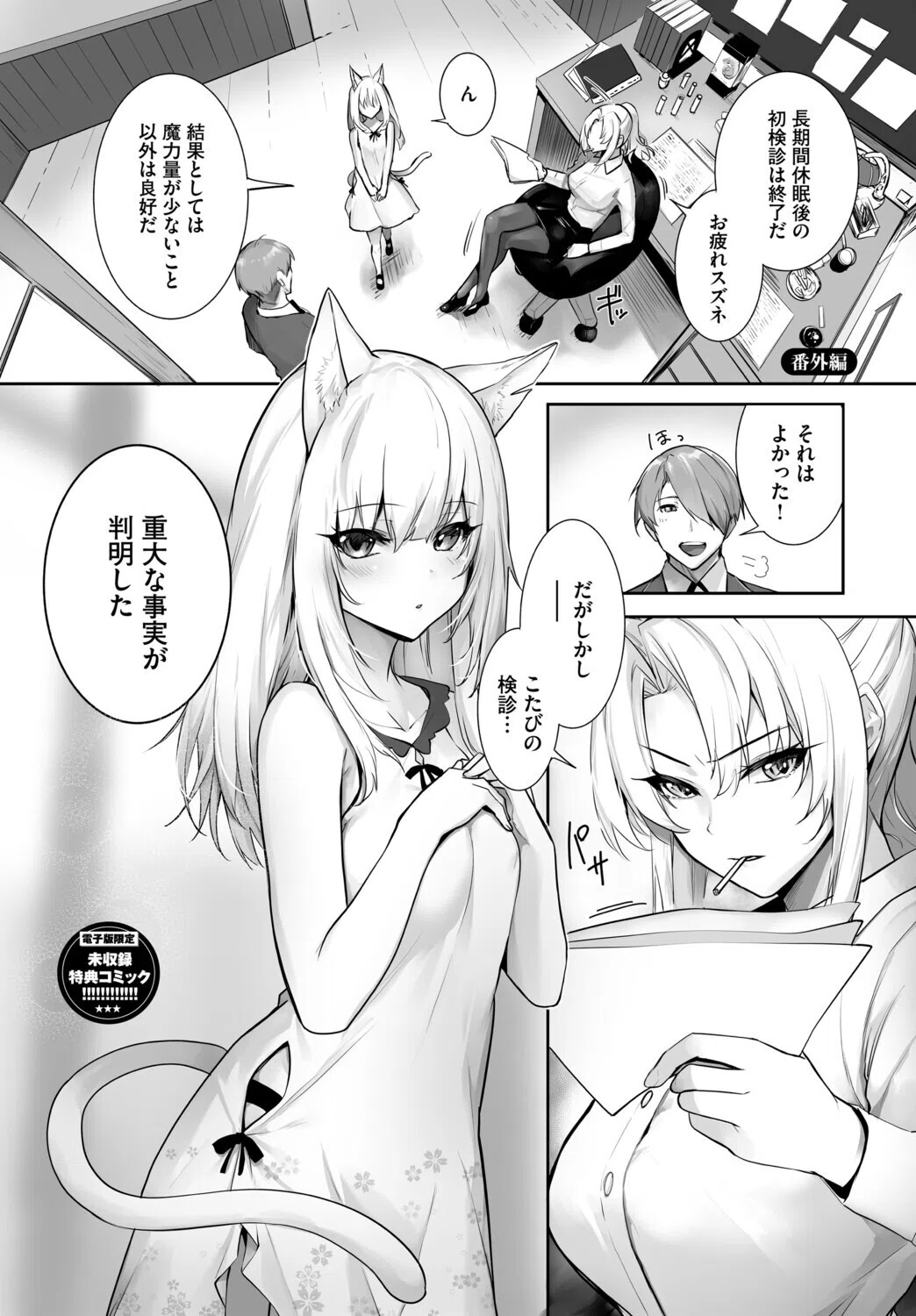 獣耳のリコリス【デジタル特装版】 33ページ