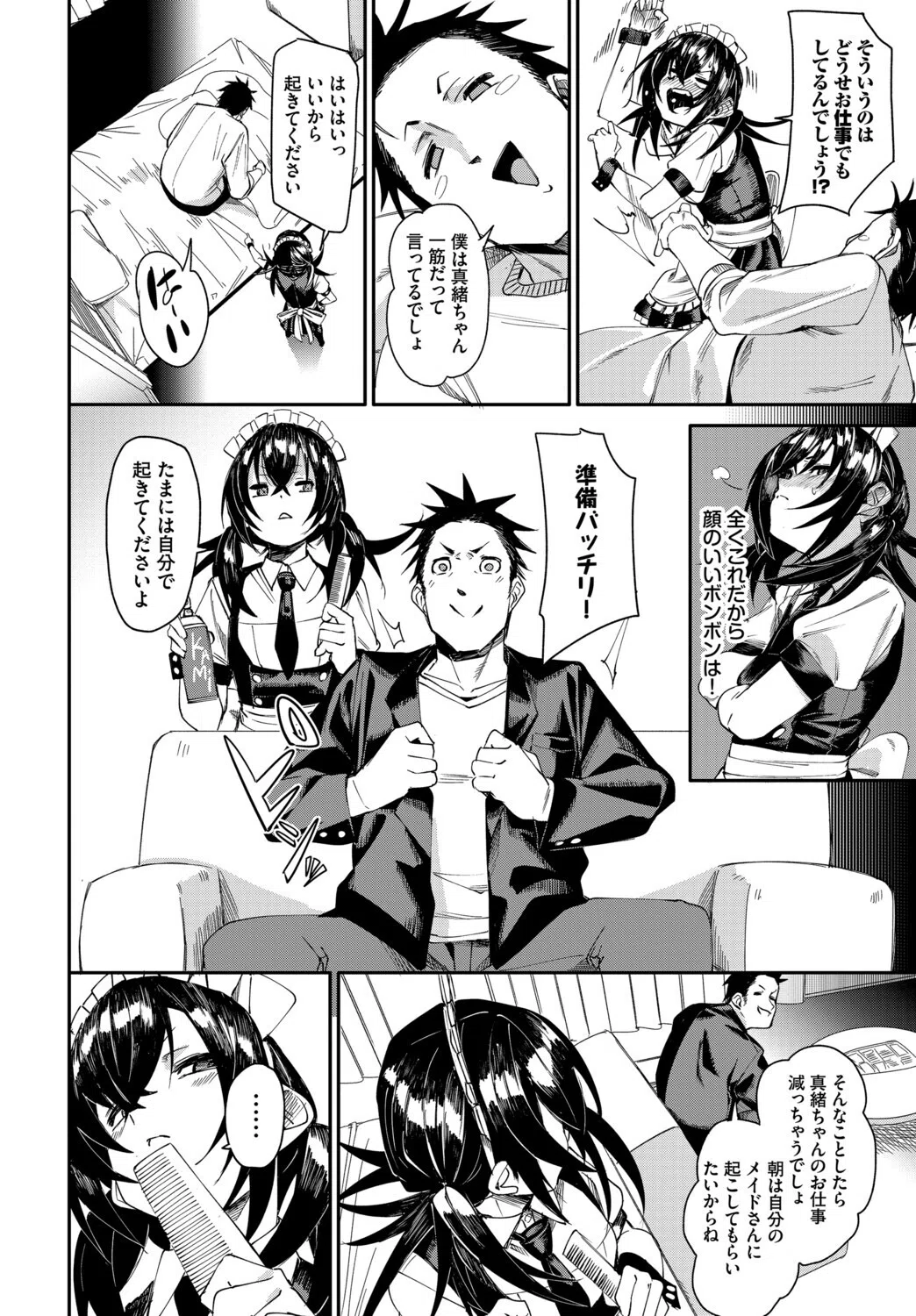 肉体ご奉仕が大好き系メイド 4ページ