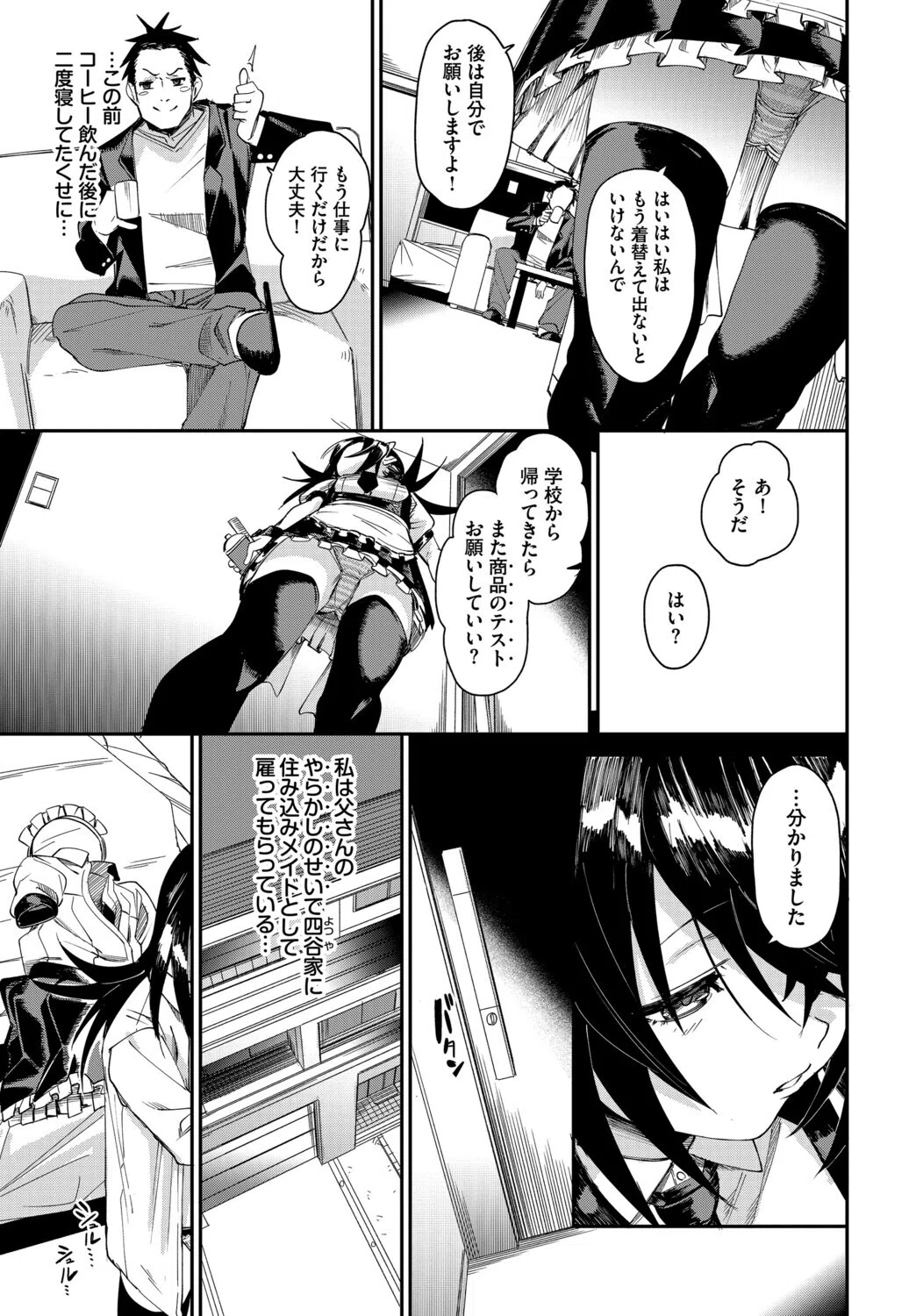 肉体ご奉仕が大好き系メイド 5ページ