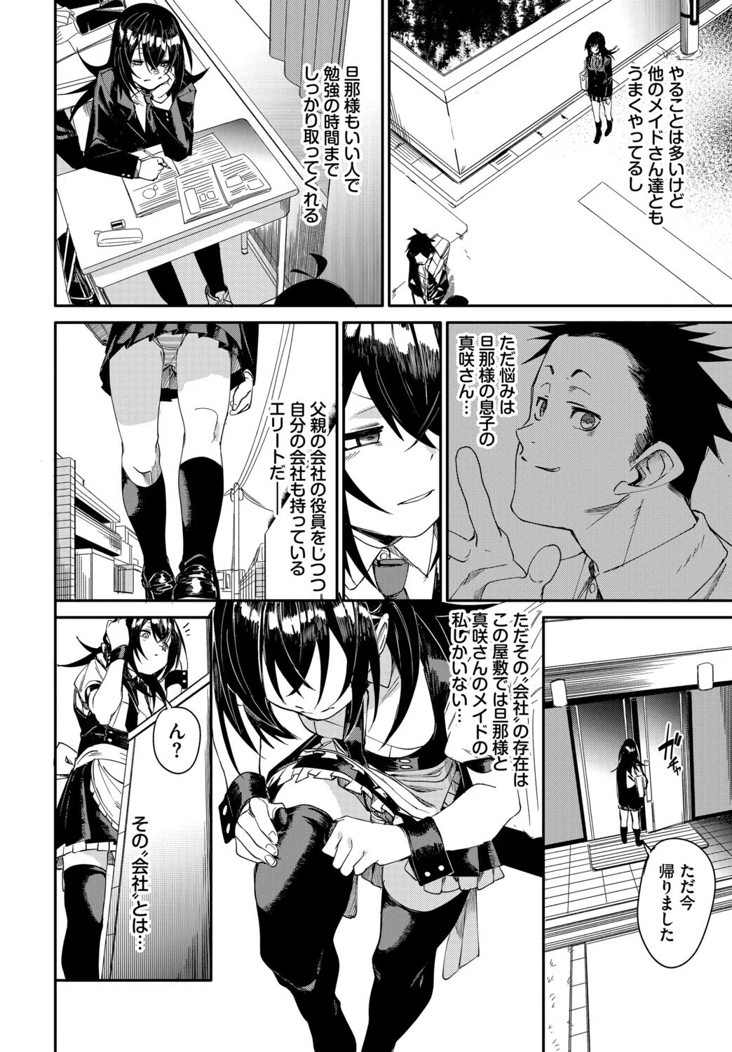 肉体ご奉仕が大好き系メイド 6ページ