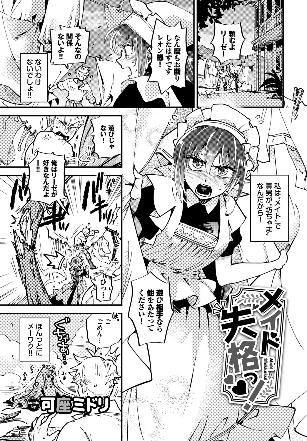 肉体ご奉仕が大好き系メイド 7ページ