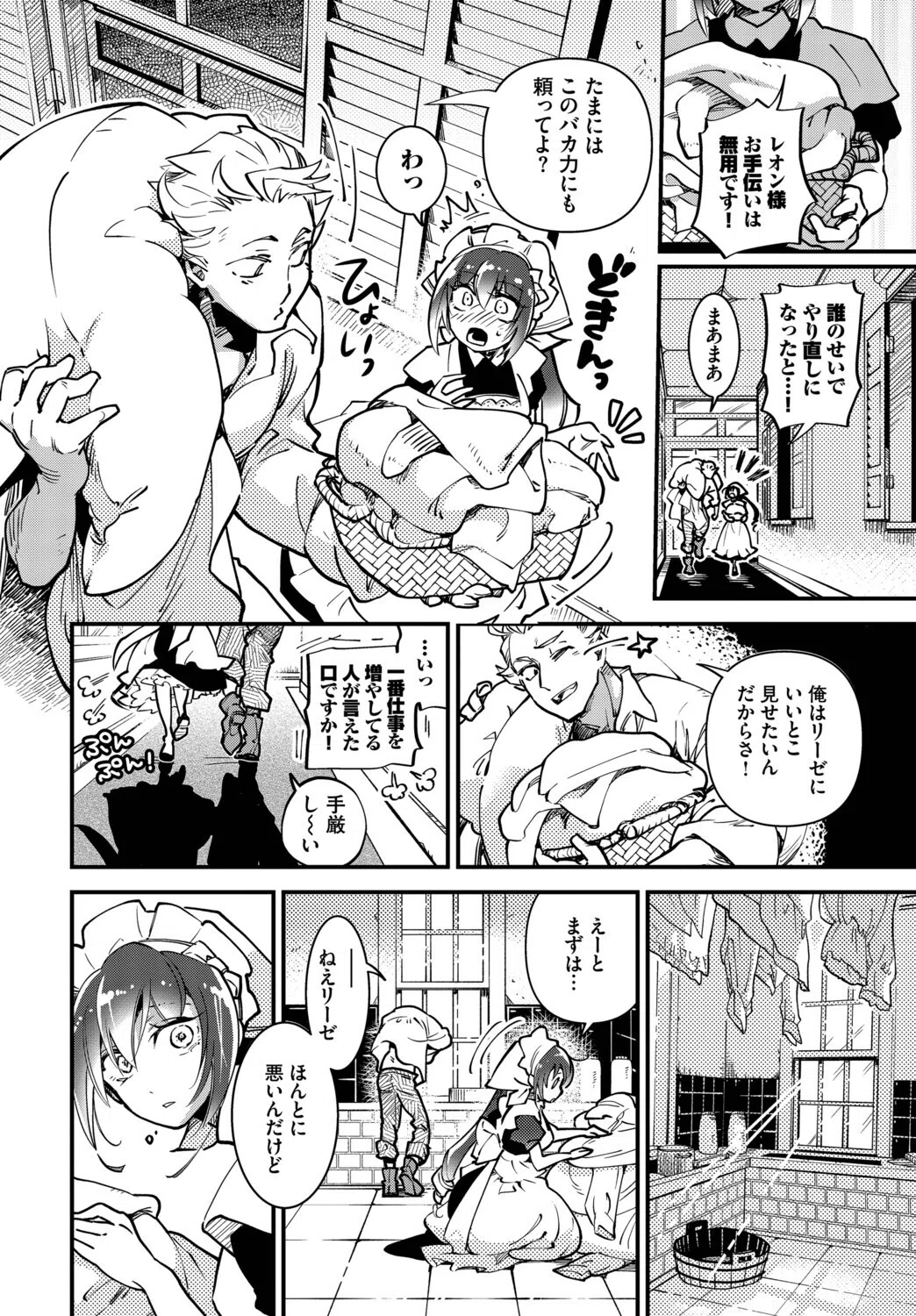 肉体ご奉仕が大好き系メイド 8ページ