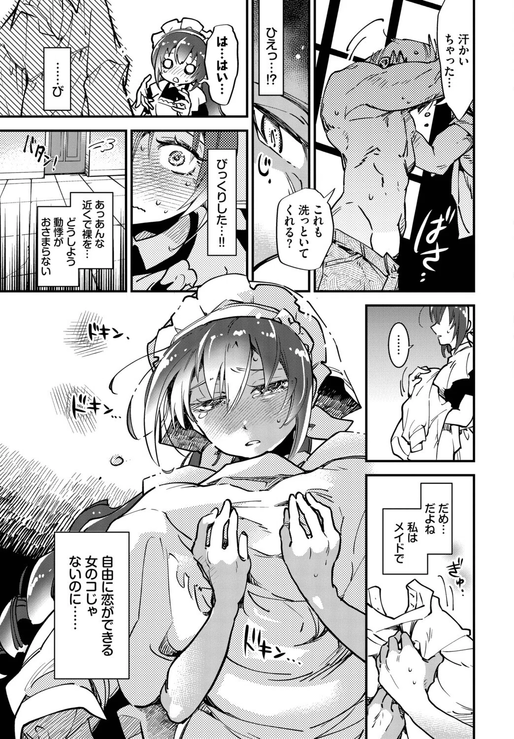 肉体ご奉仕が大好き系メイド 9ページ