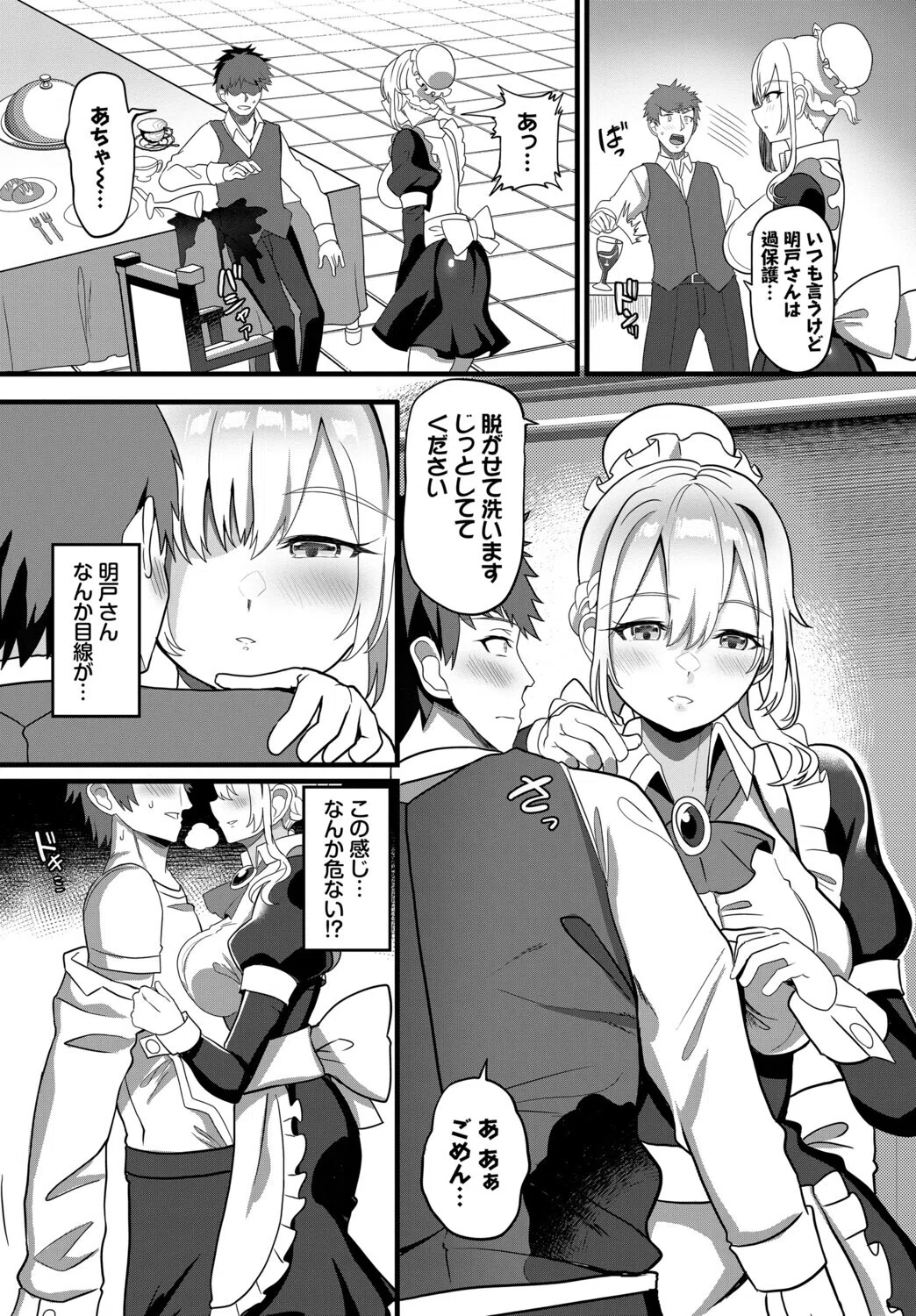 肉体ご奉仕が大好き系メイド 16ページ