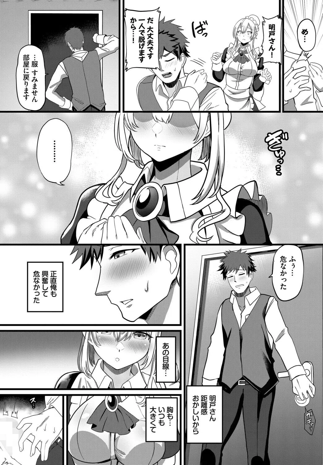 肉体ご奉仕が大好き系メイド 17ページ