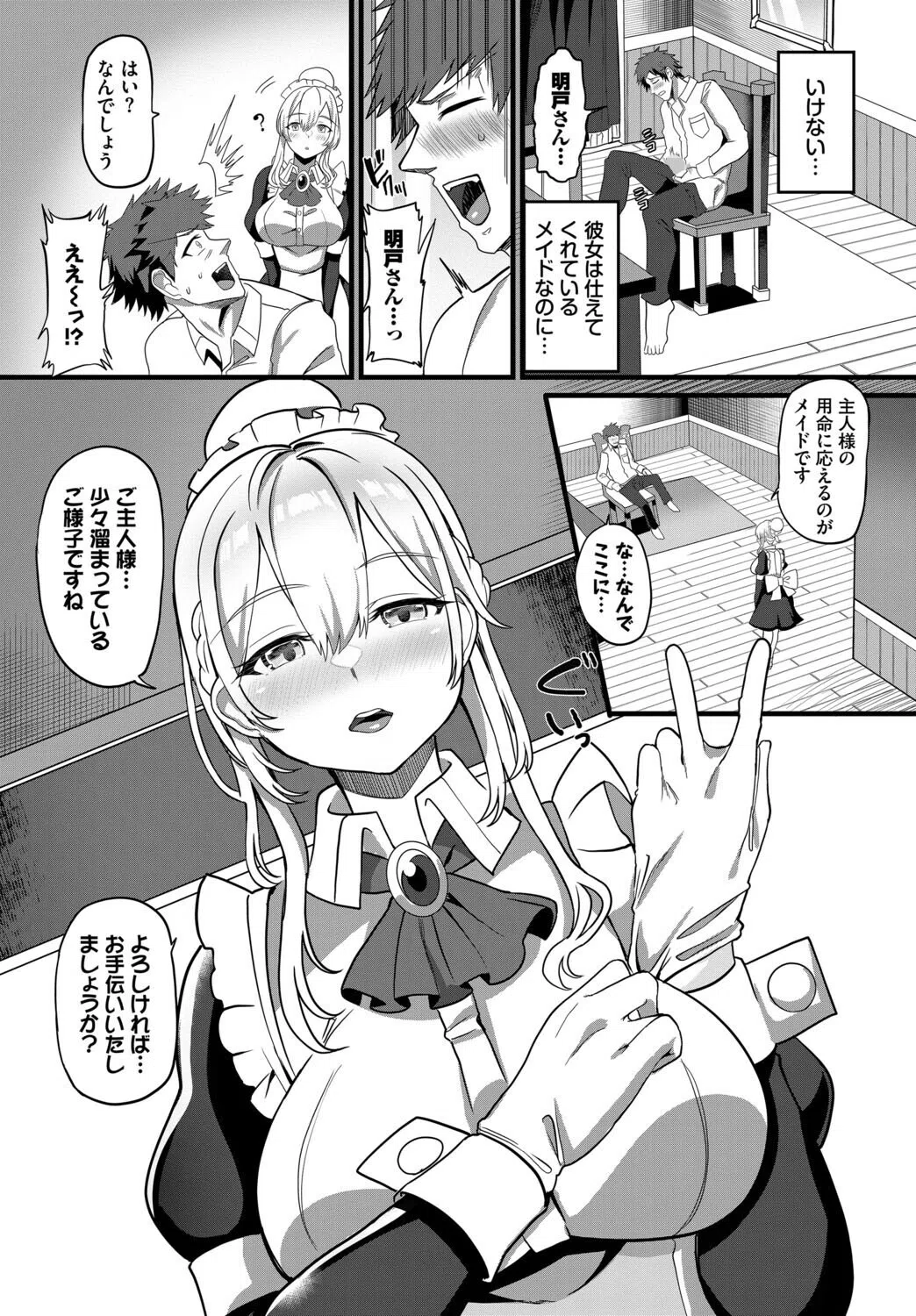 肉体ご奉仕が大好き系メイド 18ページ